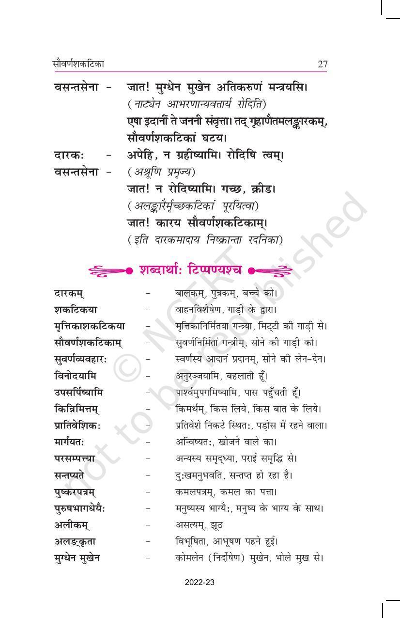 NCERT Book for Class 11 Sanskrit Shashwati Chapter 5 सौवर्णशकटिका - Page 3