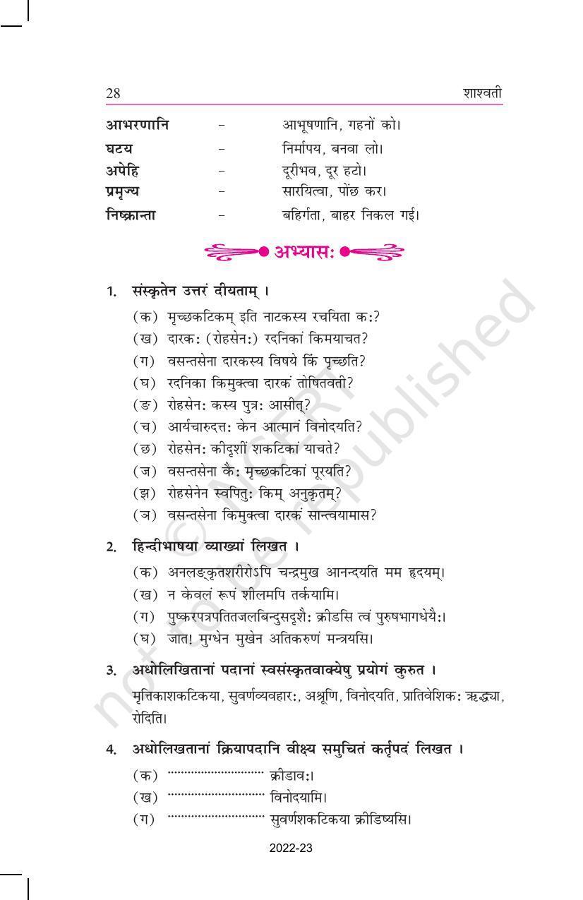 NCERT Book for Class 11 Sanskrit Shashwati Chapter 5 सौवर्णशकटिका - Page 4