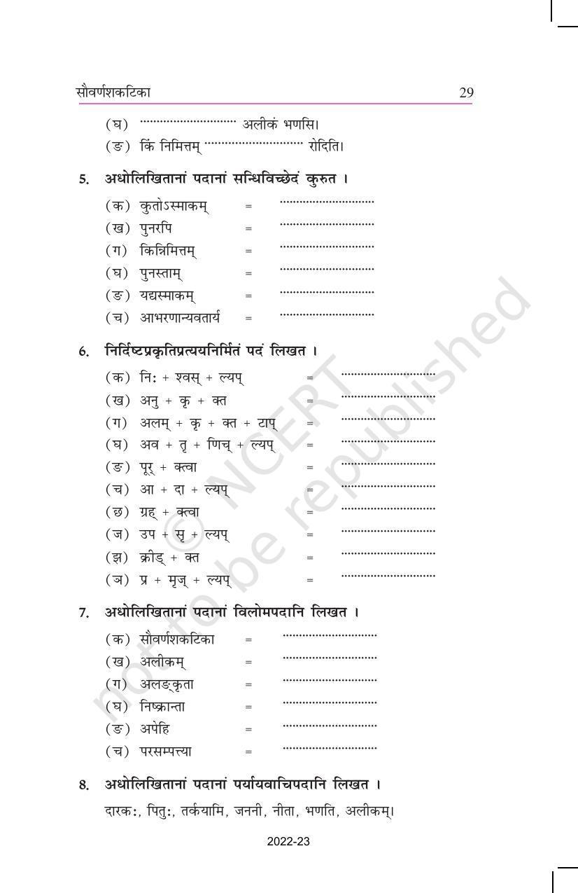 NCERT Book for Class 11 Sanskrit Shashwati Chapter 5 सौवर्णशकटिका - Page 5