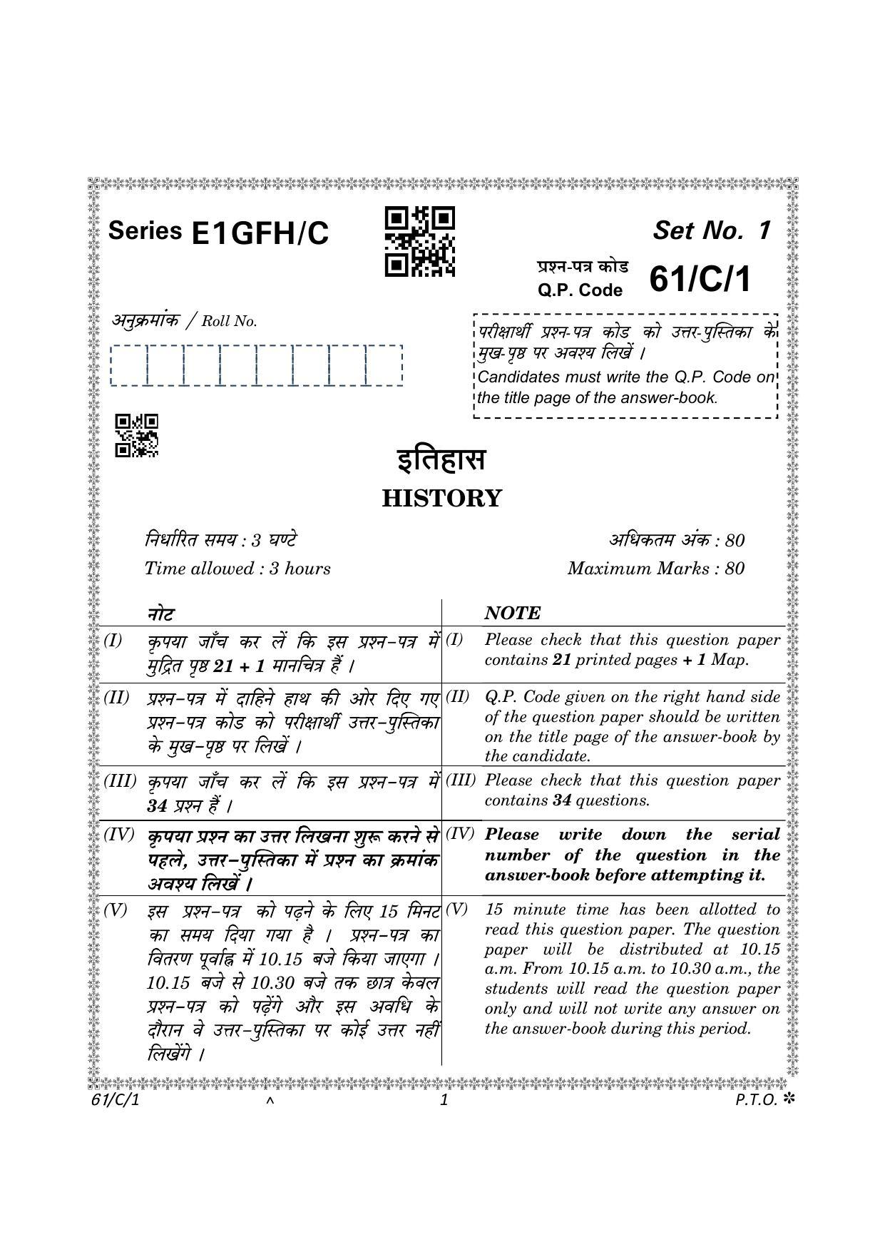 CBSE Class 12 61-1 History 2023 (Compartment) Question Paper - Page 1