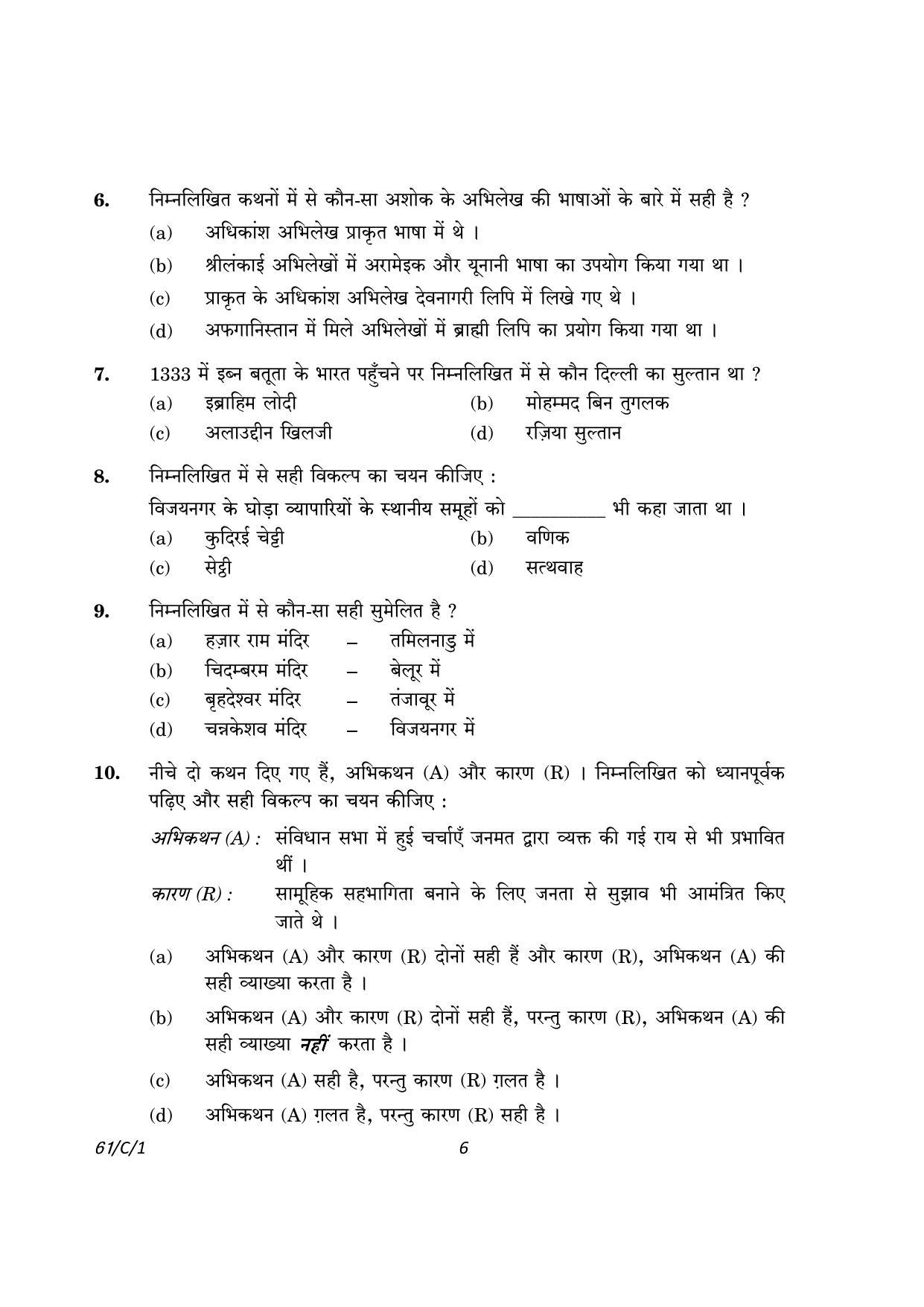 CBSE Class 12 61-1 History 2023 (Compartment) Question Paper - Page 6