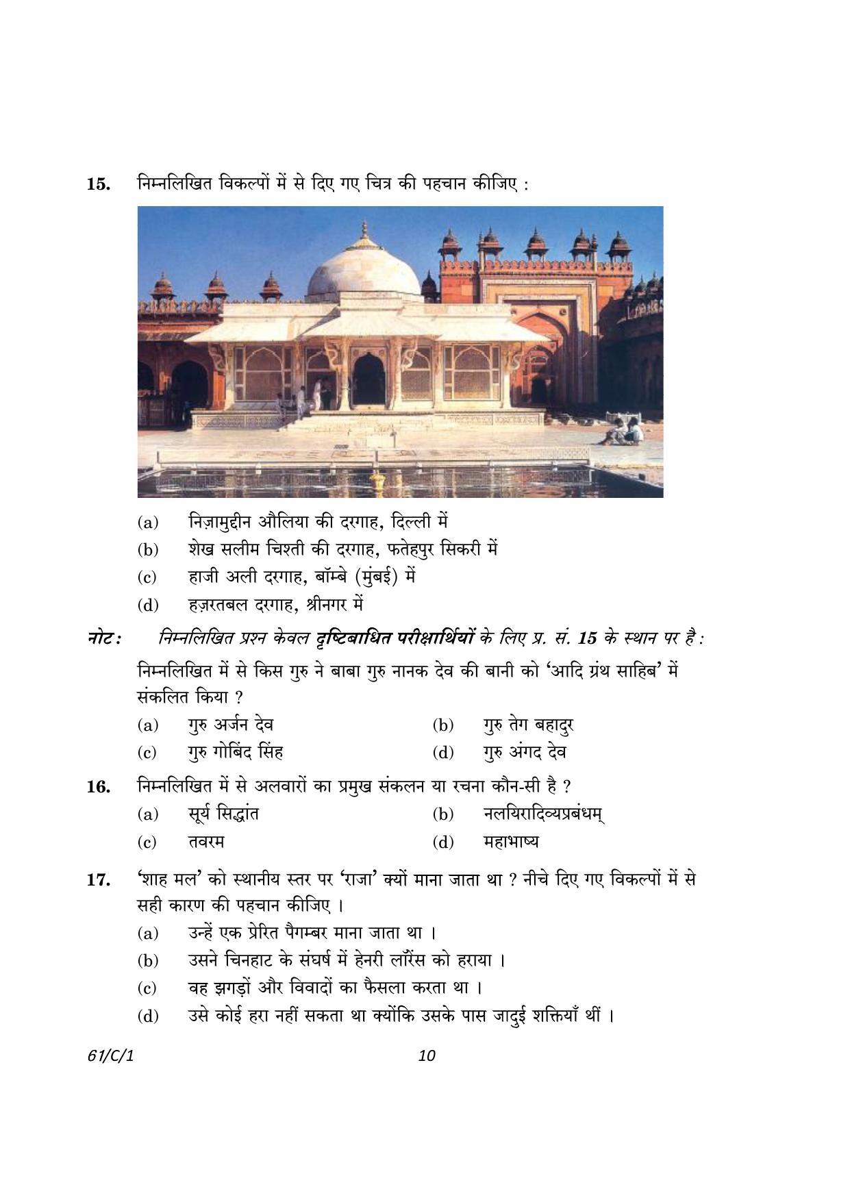 CBSE Class 12 61-1 History 2023 (Compartment) Question Paper - Page 10