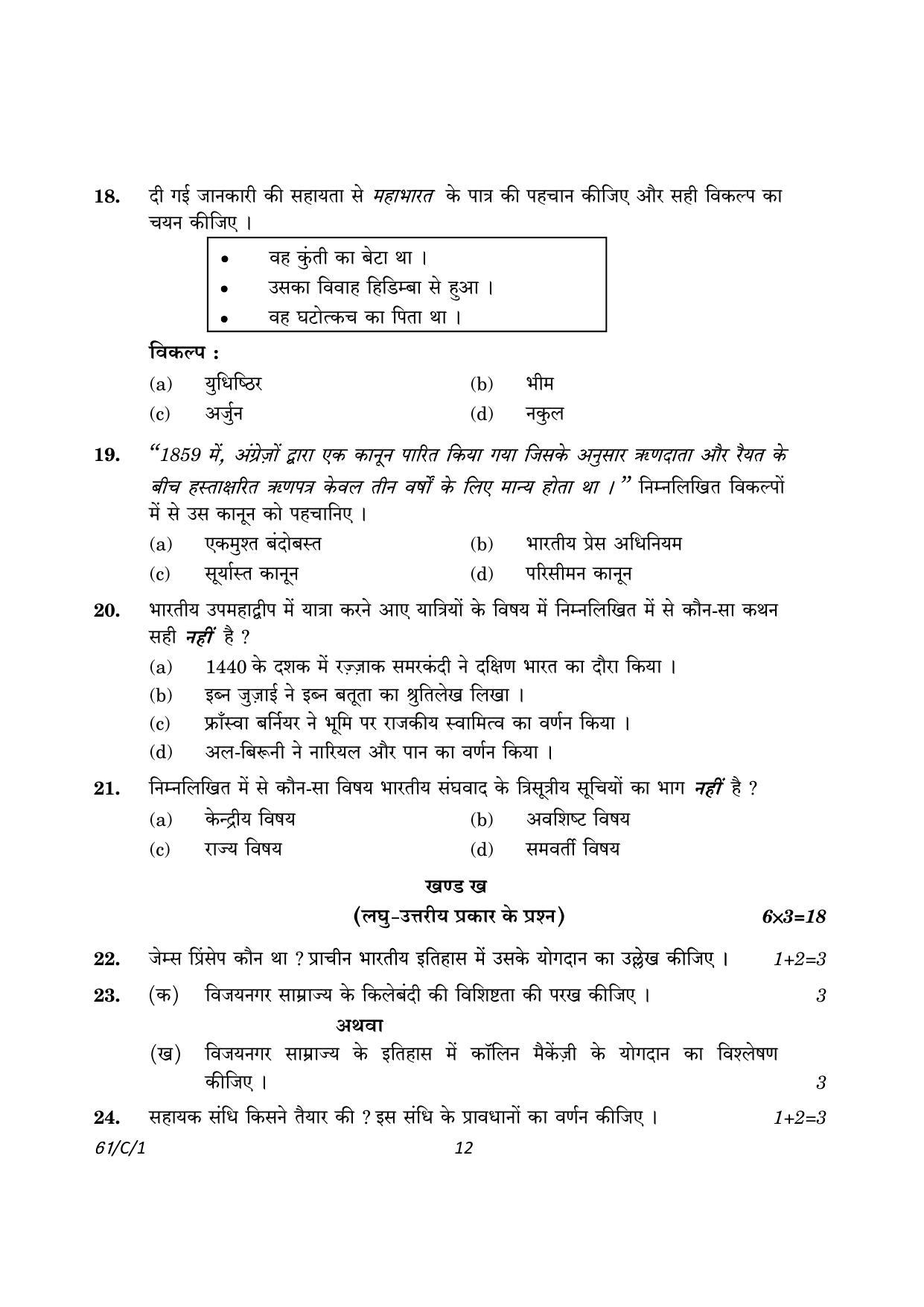 CBSE Class 12 61-1 History 2023 (Compartment) Question Paper - Page 12