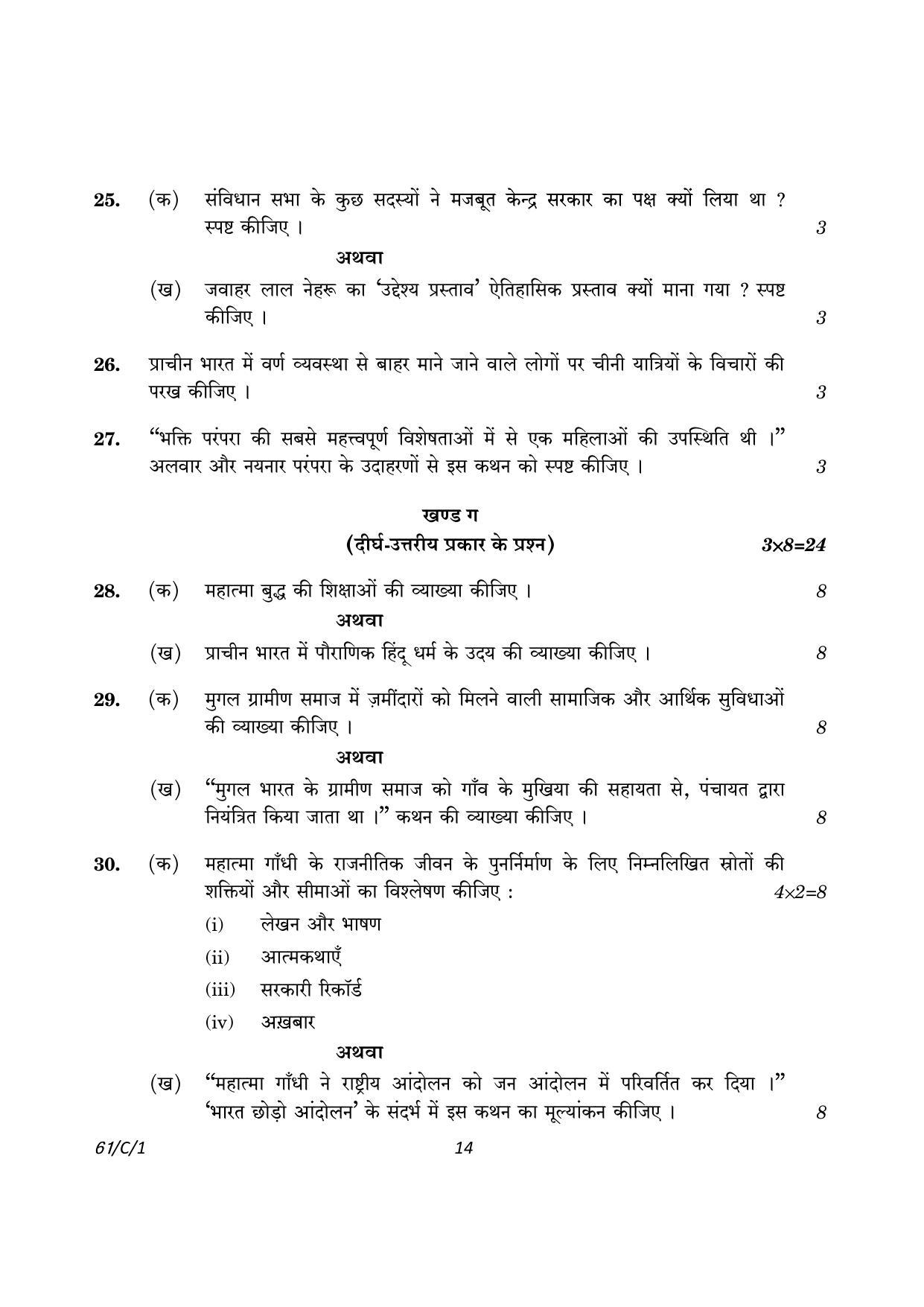 CBSE Class 12 61-1 History 2023 (Compartment) Question Paper - Page 14