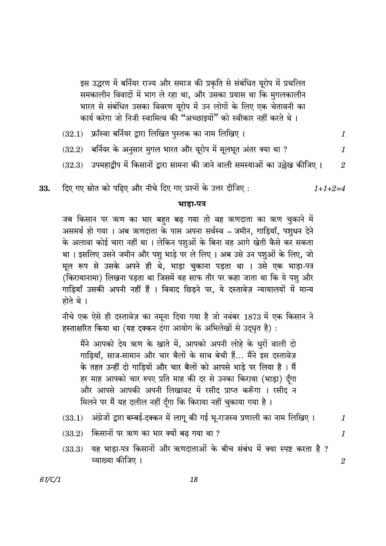 CBSE Class 12 61-1 History 2023 (Compartment) Question Paper - Page 18