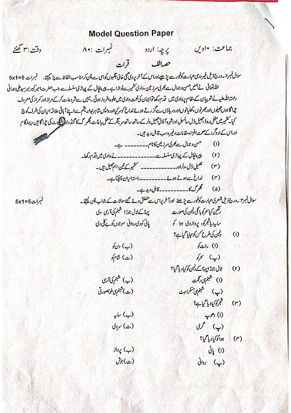 JKBOSE Class 10 Urdu Model Question Paper - Page 2