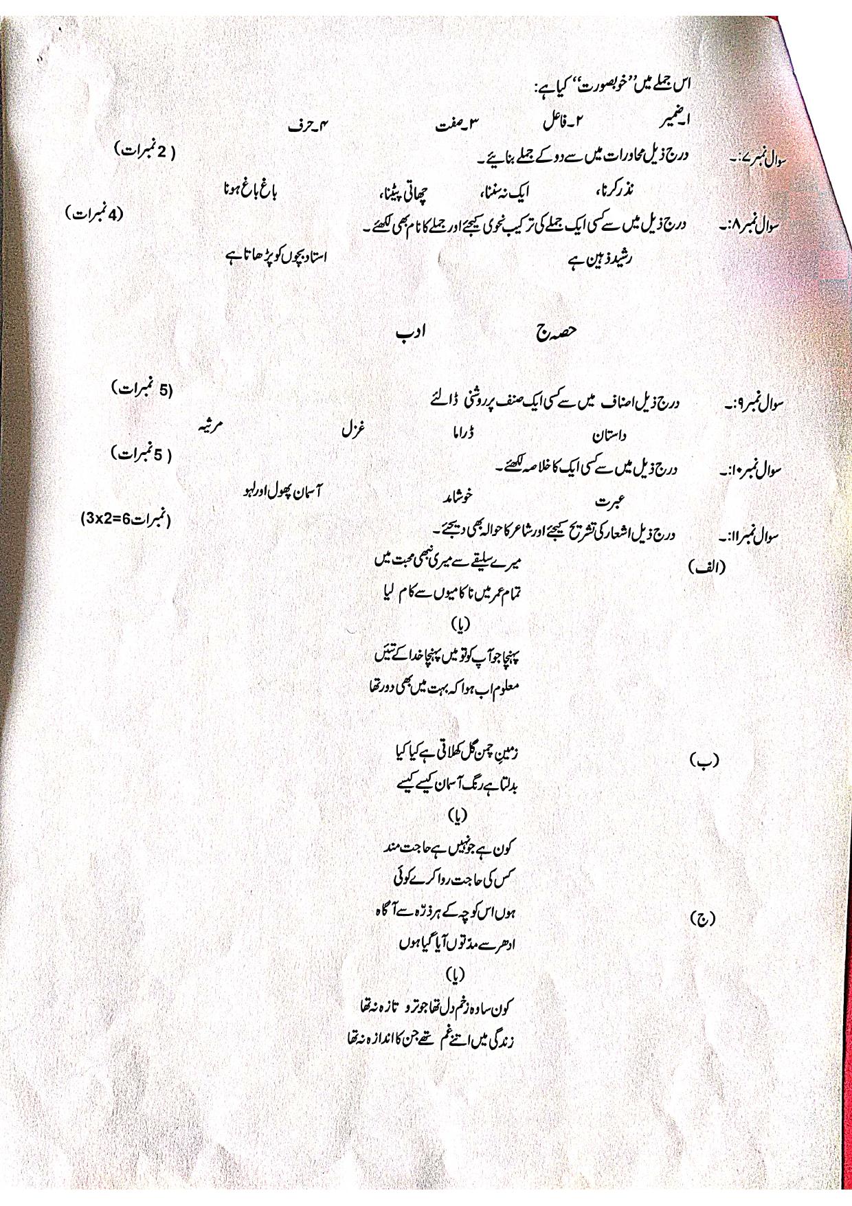JKBOSE Class 10 Urdu Model Question Paper - Page 4
