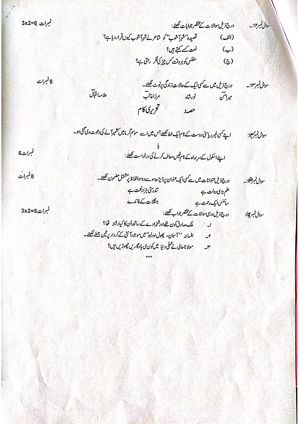 JKBOSE Class 10 Urdu Model Question Paper - Page 5