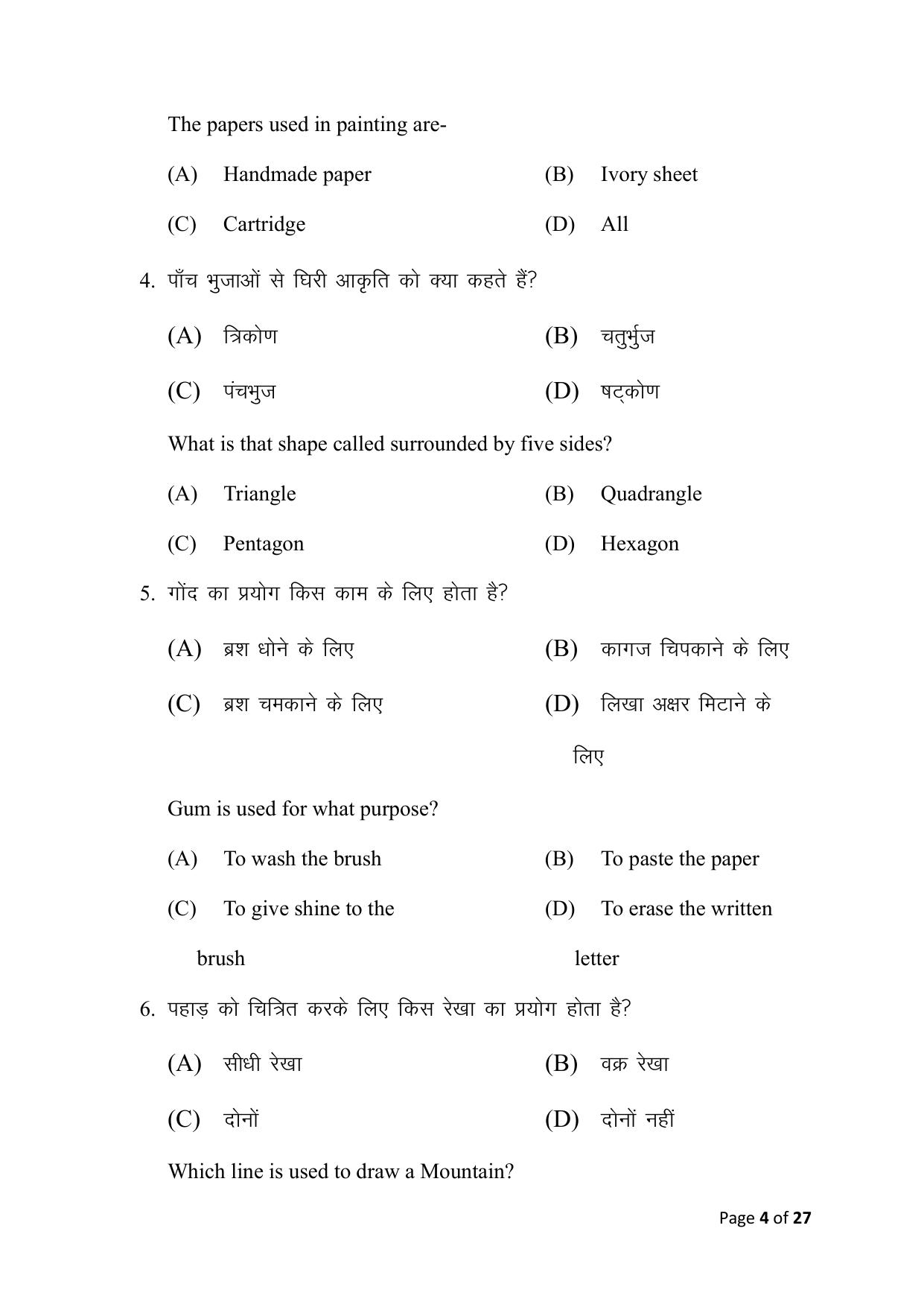 Bihar Board (BSEB) Class X: 117- FINE ARTS 2025 Model Question Paper - Page 4