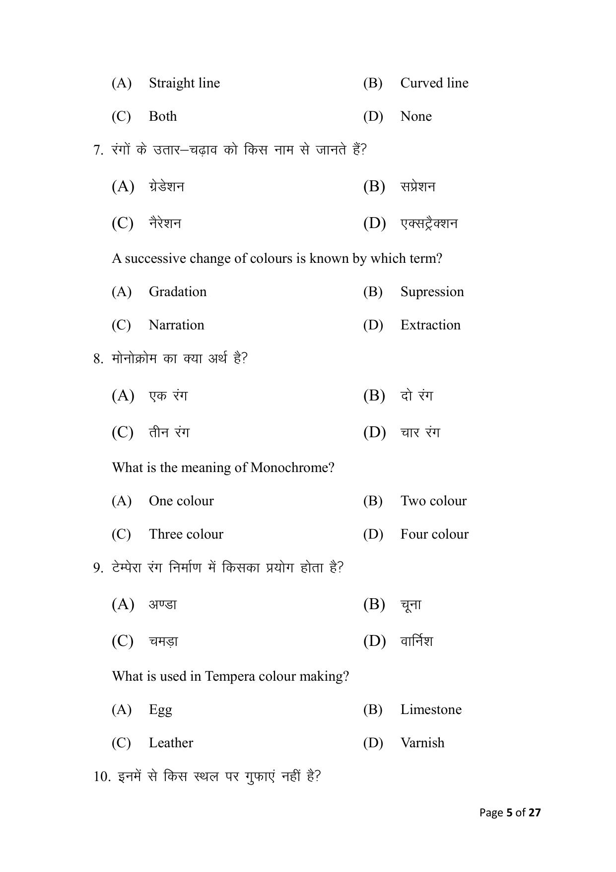 Bihar Board (BSEB) Class X: 117- FINE ARTS 2025 Model Question Paper - Page 5