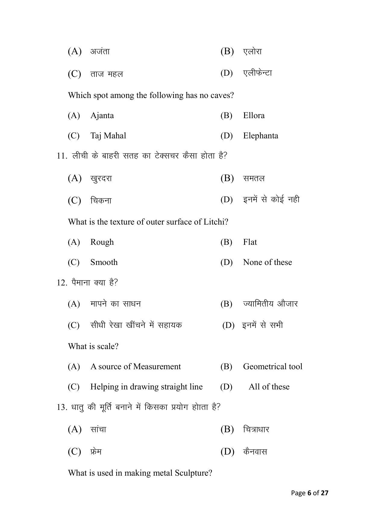 Bihar Board (BSEB) Class X: 117- FINE ARTS 2025 Model Question Paper - Page 6
