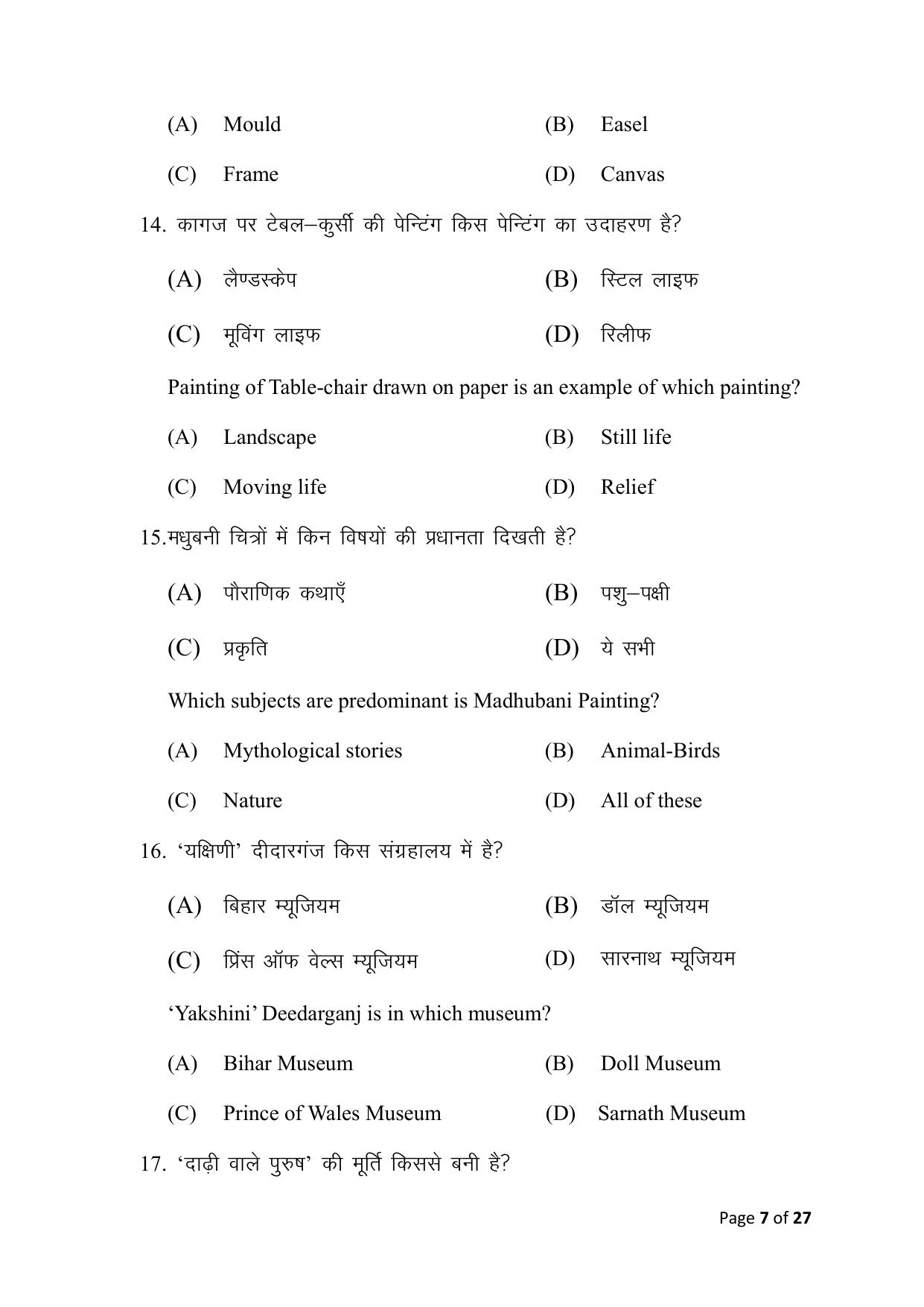 Bihar Board (BSEB) Class X: 117- FINE ARTS 2025 Model Question Paper - Page 7