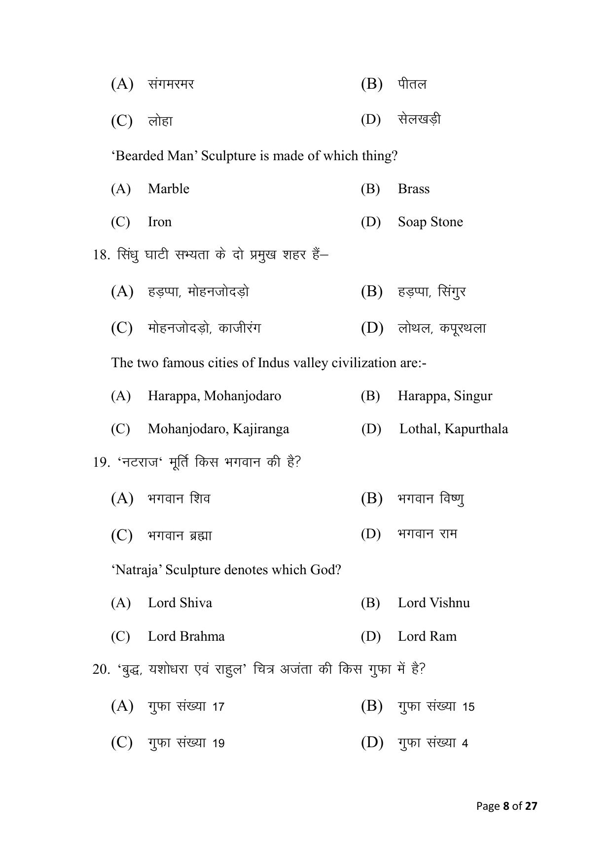 Bihar Board (BSEB) Class X: 117- FINE ARTS 2025 Model Question Paper - Page 8