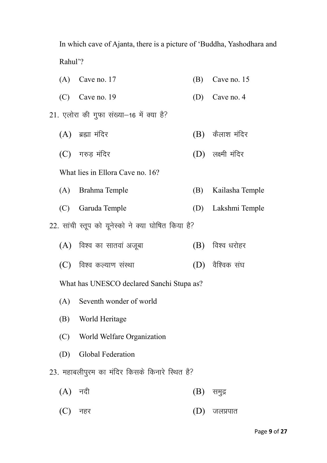 Bihar Board (BSEB) Class X: 117- FINE ARTS 2025 Model Question Paper - Page 9