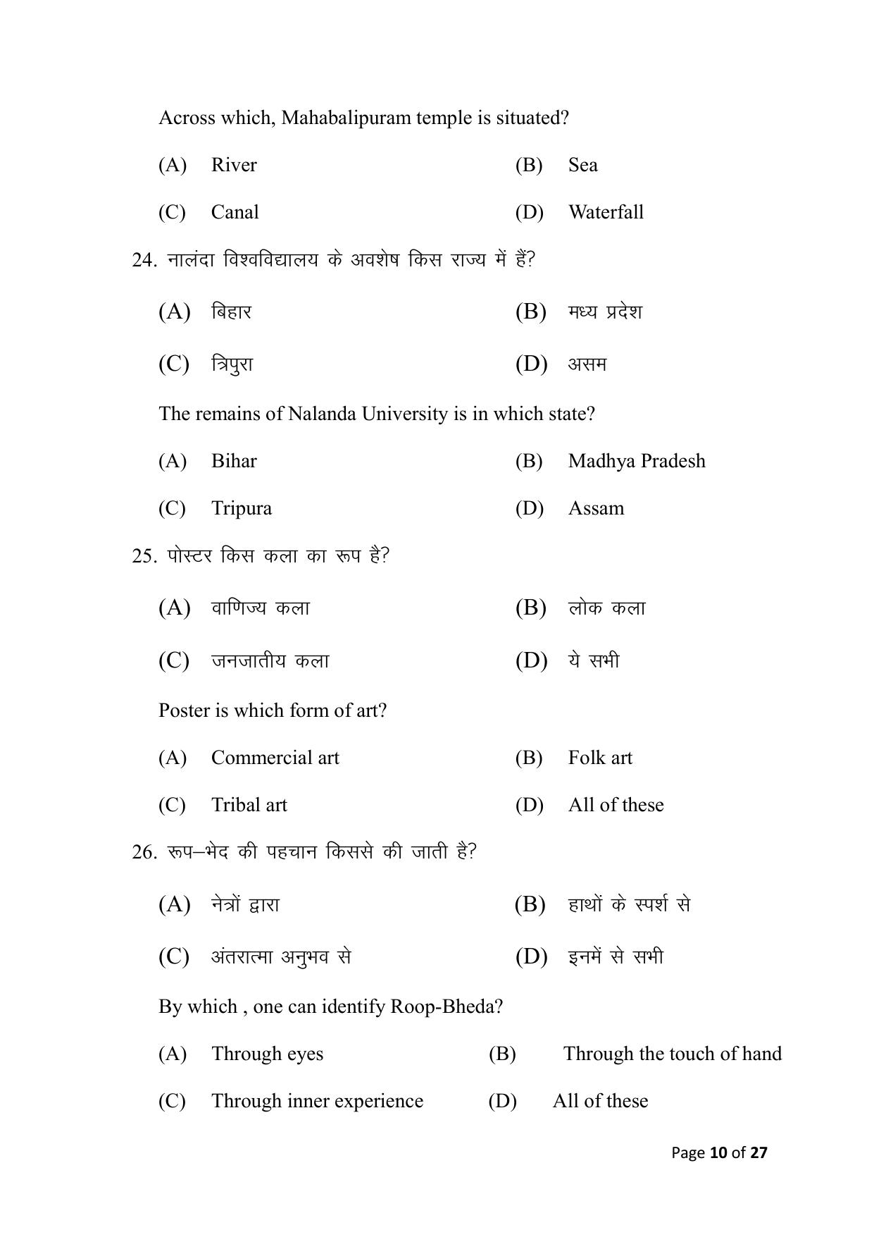 Bihar Board (BSEB) Class X: 117- FINE ARTS 2025 Model Question Paper - Page 10