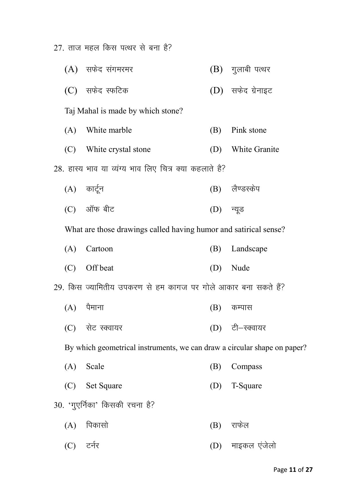 Bihar Board (BSEB) Class X: 117- FINE ARTS 2025 Model Question Paper - Page 11