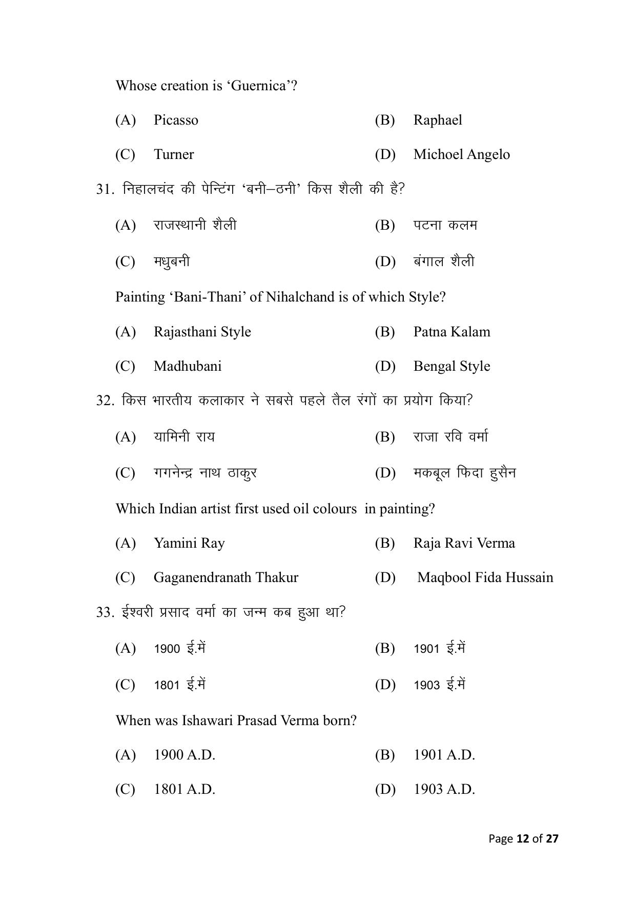 Bihar Board (BSEB) Class X: 117- FINE ARTS 2025 Model Question Paper - Page 12