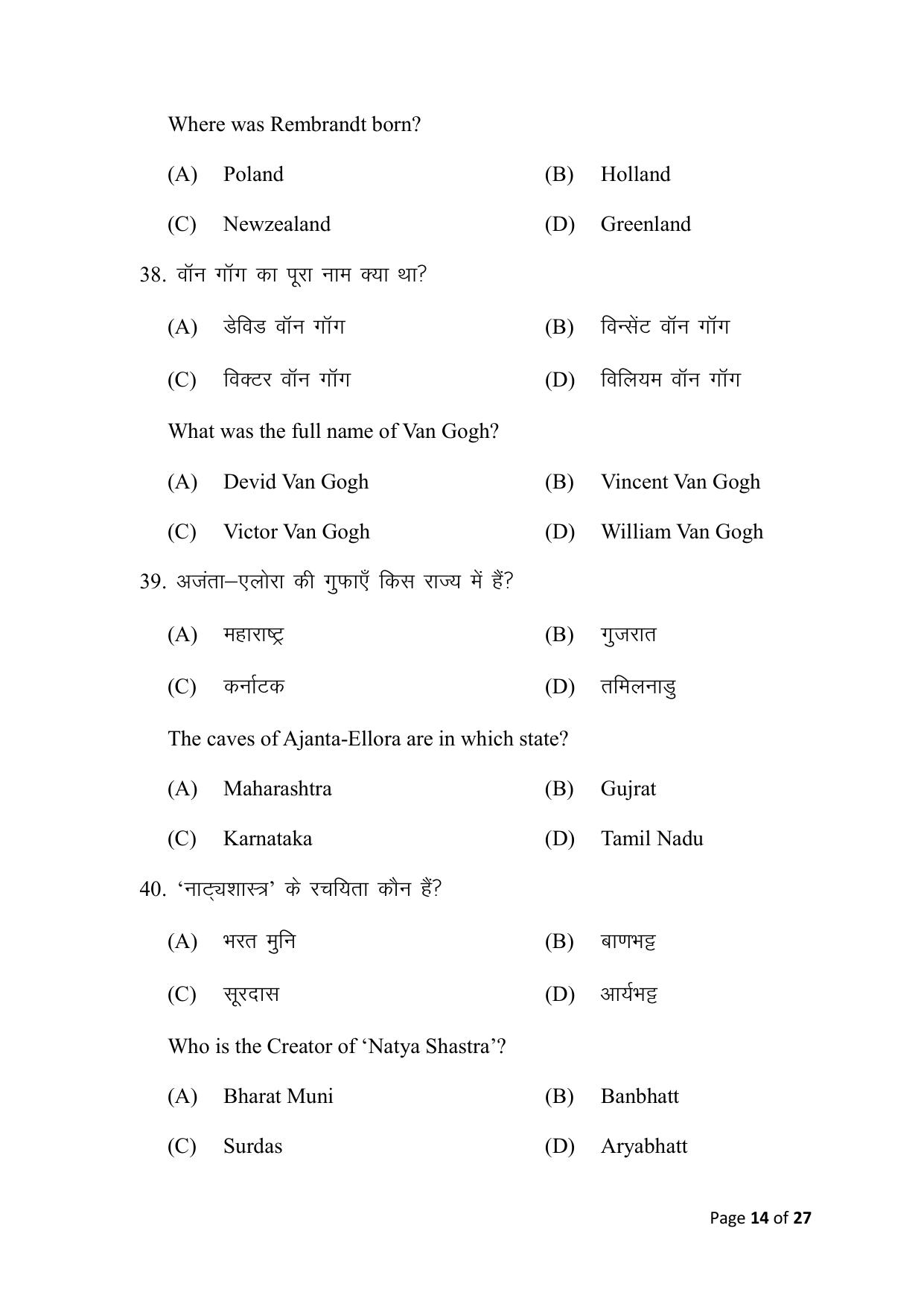 Bihar Board (BSEB) Class X: 117- FINE ARTS 2025 Model Question Paper - Page 14