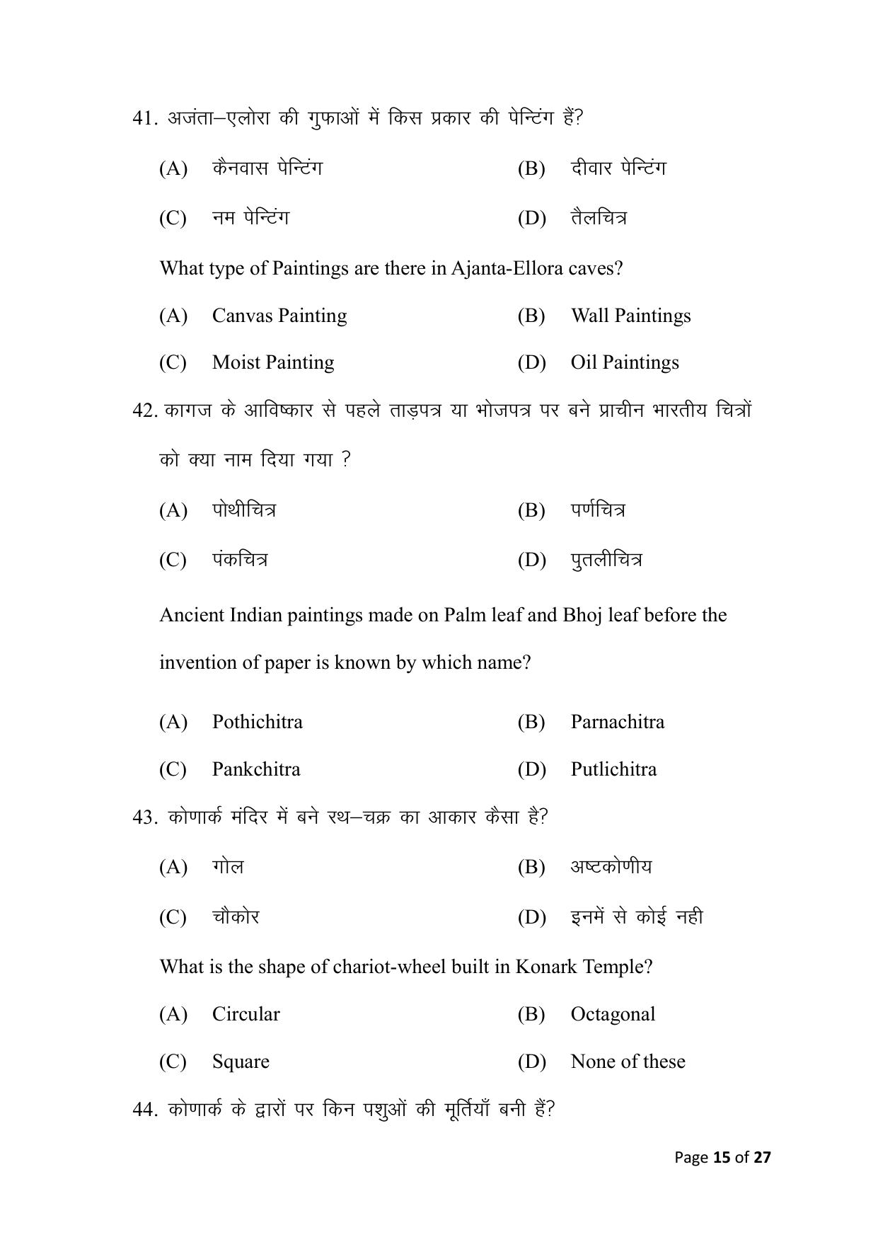 Bihar Board (BSEB) Class X: 117- FINE ARTS 2025 Model Question Paper - Page 15