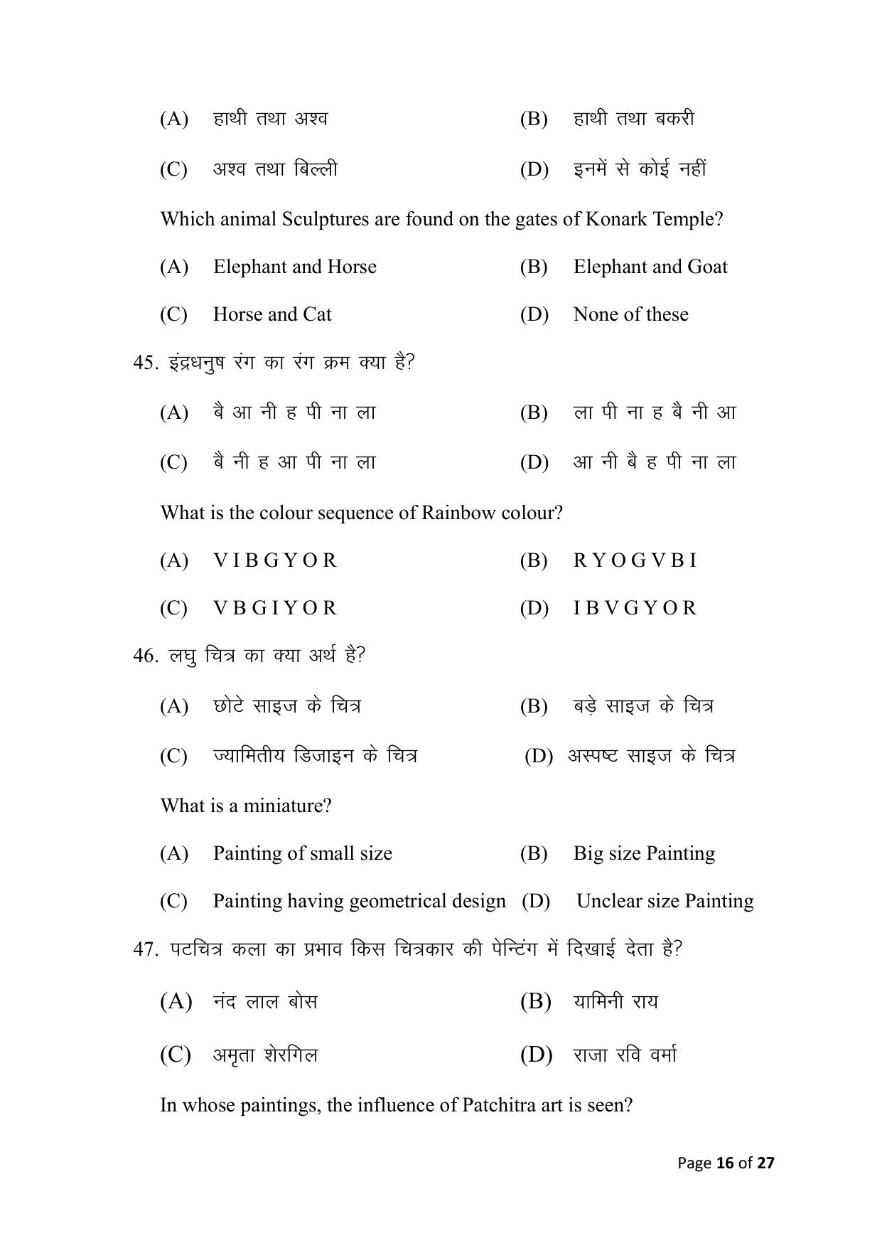 Bihar Board (BSEB) Class X: 117- FINE ARTS 2025 Model Question Paper - Page 16