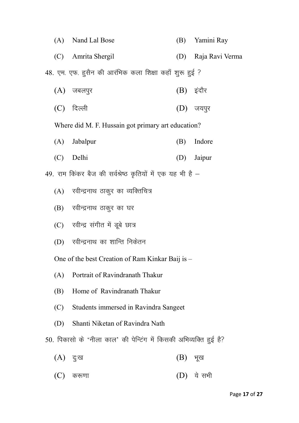Bihar Board (BSEB) Class X: 117- FINE ARTS 2025 Model Question Paper - Page 17