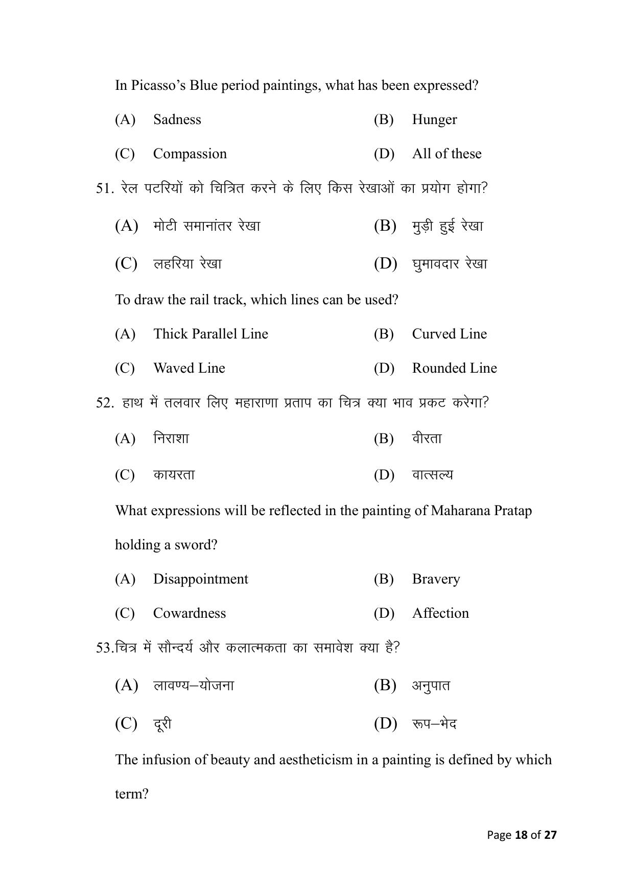 Bihar Board (BSEB) Class X: 117- FINE ARTS 2025 Model Question Paper - Page 18