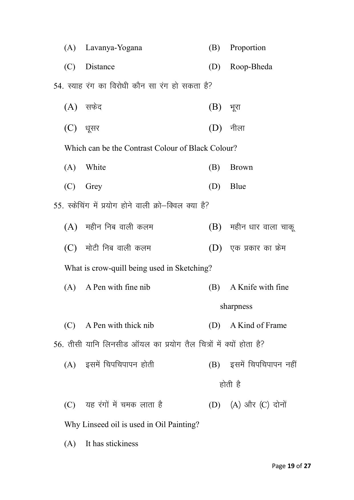 Bihar Board (BSEB) Class X: 117- FINE ARTS 2025 Model Question Paper - Page 19