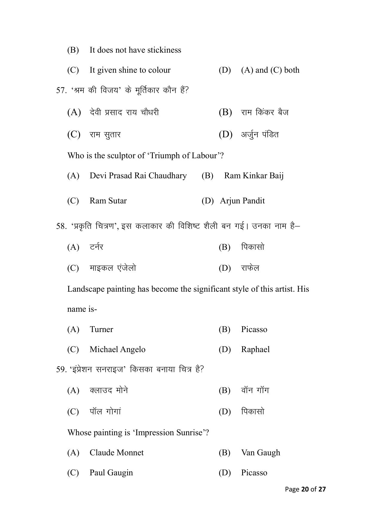 Bihar Board (BSEB) Class X: 117- FINE ARTS 2025 Model Question Paper - Page 20