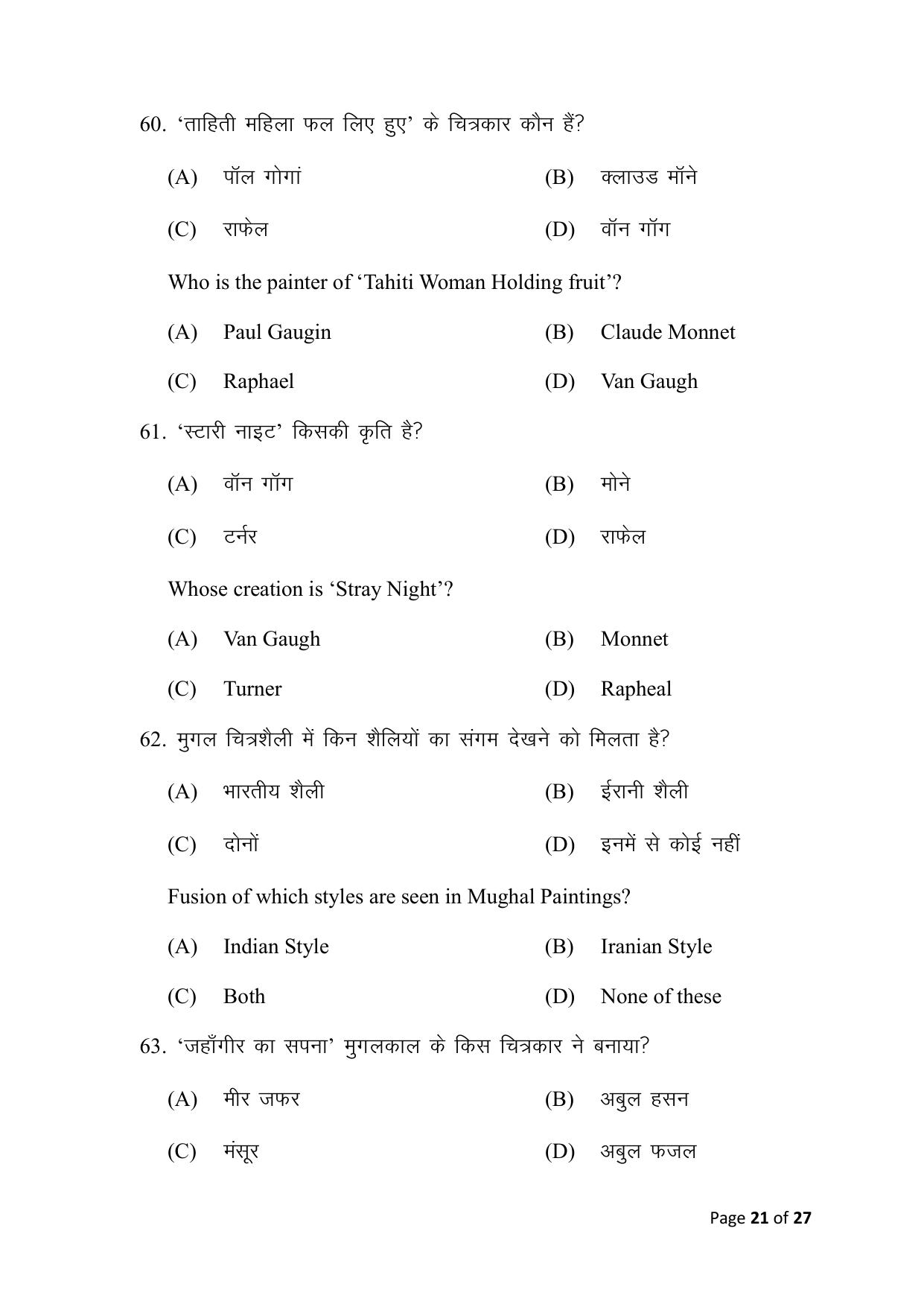 Bihar Board (BSEB) Class X: 117- FINE ARTS 2025 Model Question Paper - Page 21