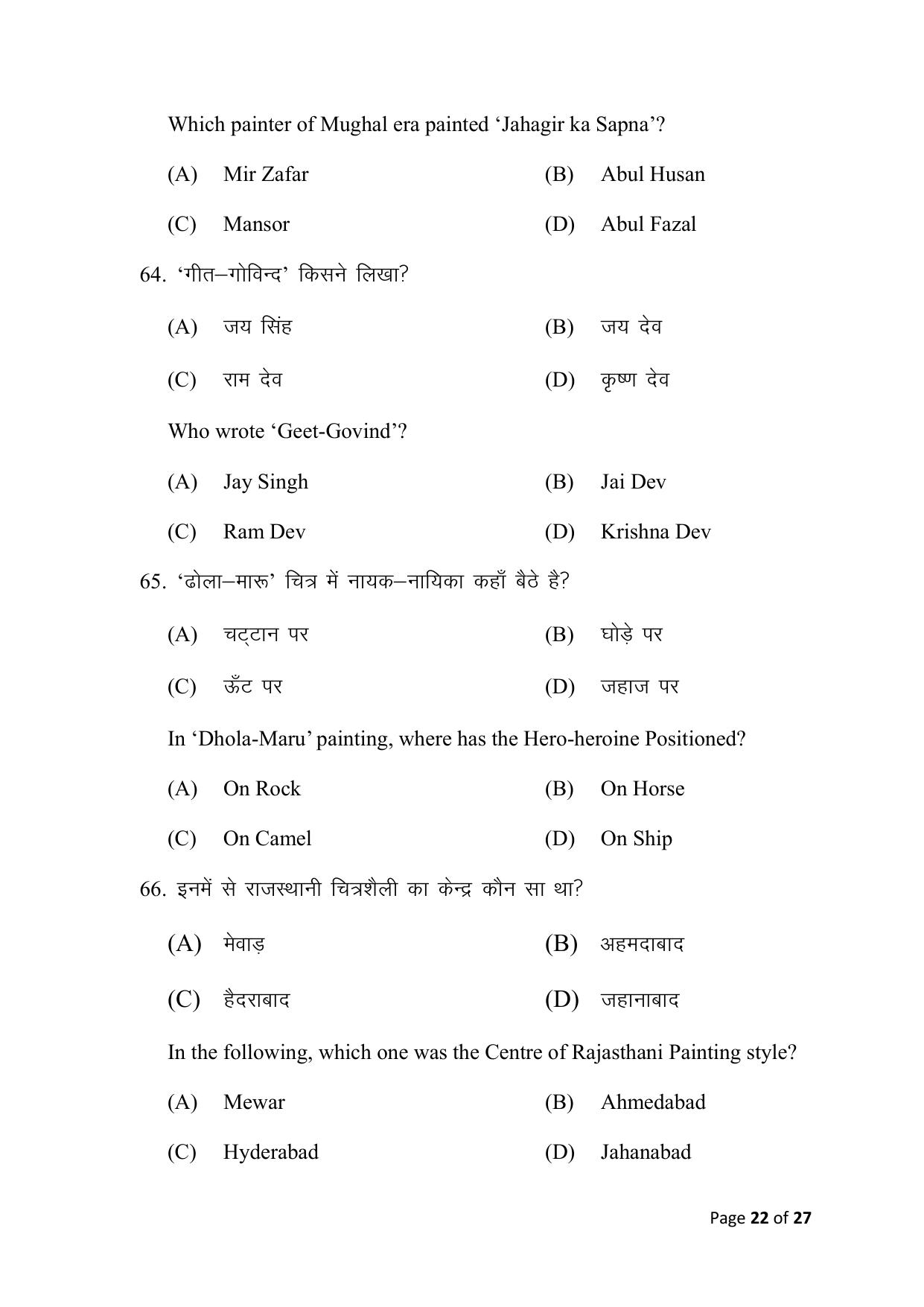 Bihar Board (BSEB) Class X: 117- FINE ARTS 2025 Model Question Paper - Page 22