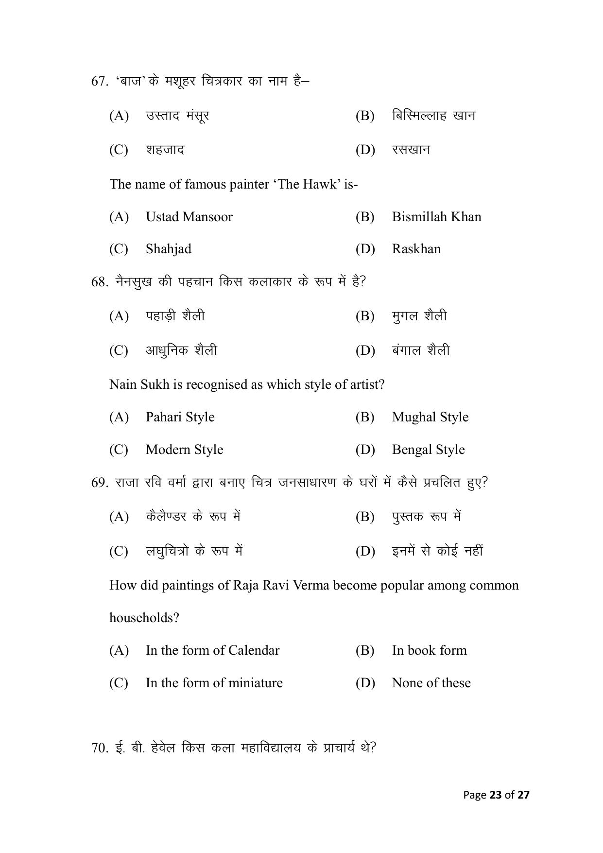 Bihar Board (BSEB) Class X: 117- FINE ARTS 2025 Model Question Paper - Page 23