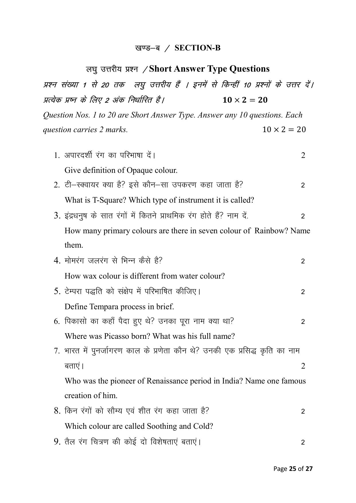 Bihar Board (BSEB) Class X: 117- FINE ARTS 2025 Model Question Paper - Page 25