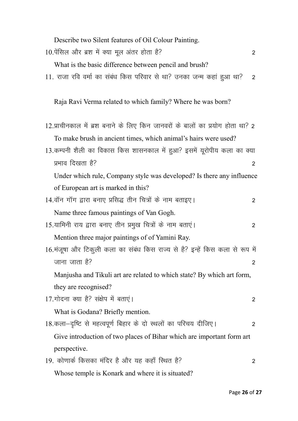 Bihar Board (BSEB) Class X: 117- FINE ARTS 2025 Model Question Paper - Page 26