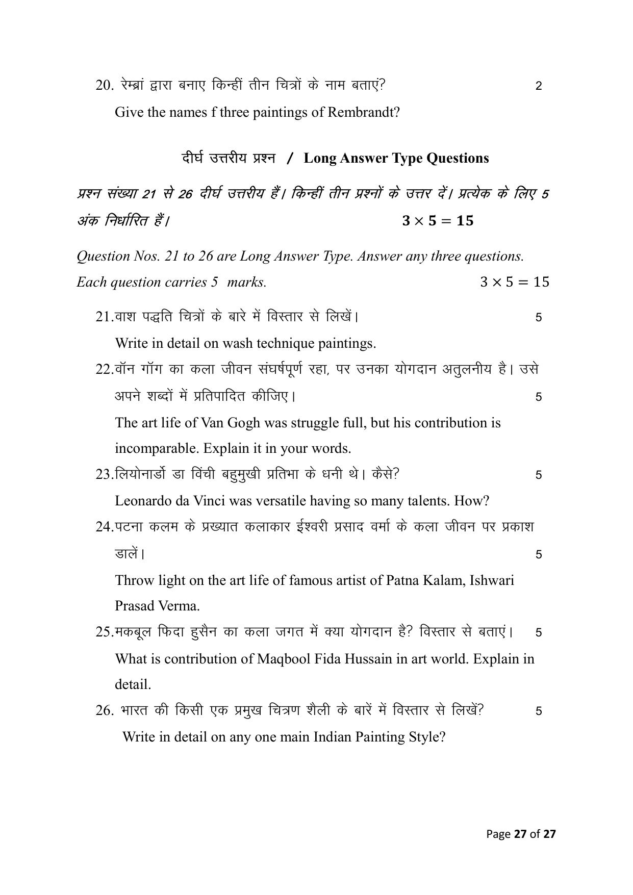 Bihar Board (BSEB) Class X: 117- FINE ARTS 2025 Model Question Paper - Page 27