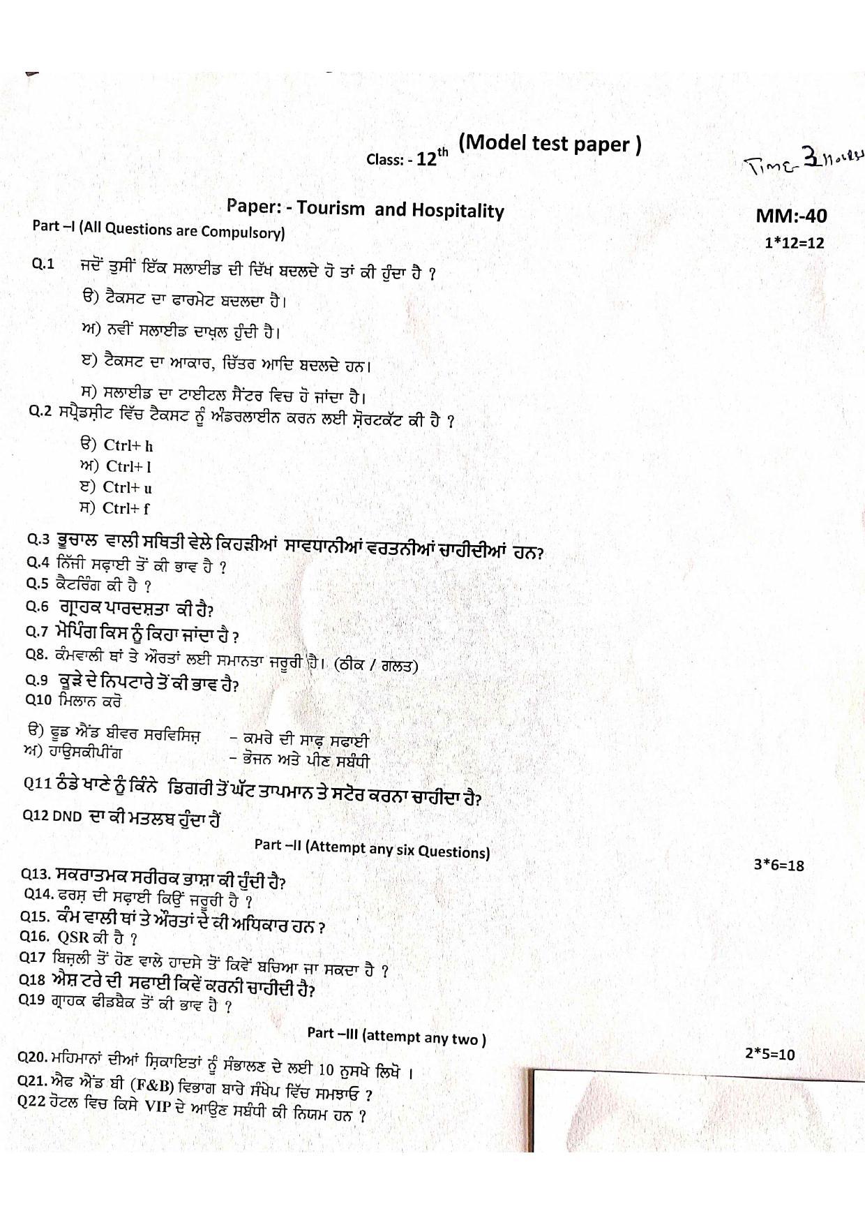 PSEB Class 12 Tourism And Hospitality (NSQF) Model Papers - Page 1