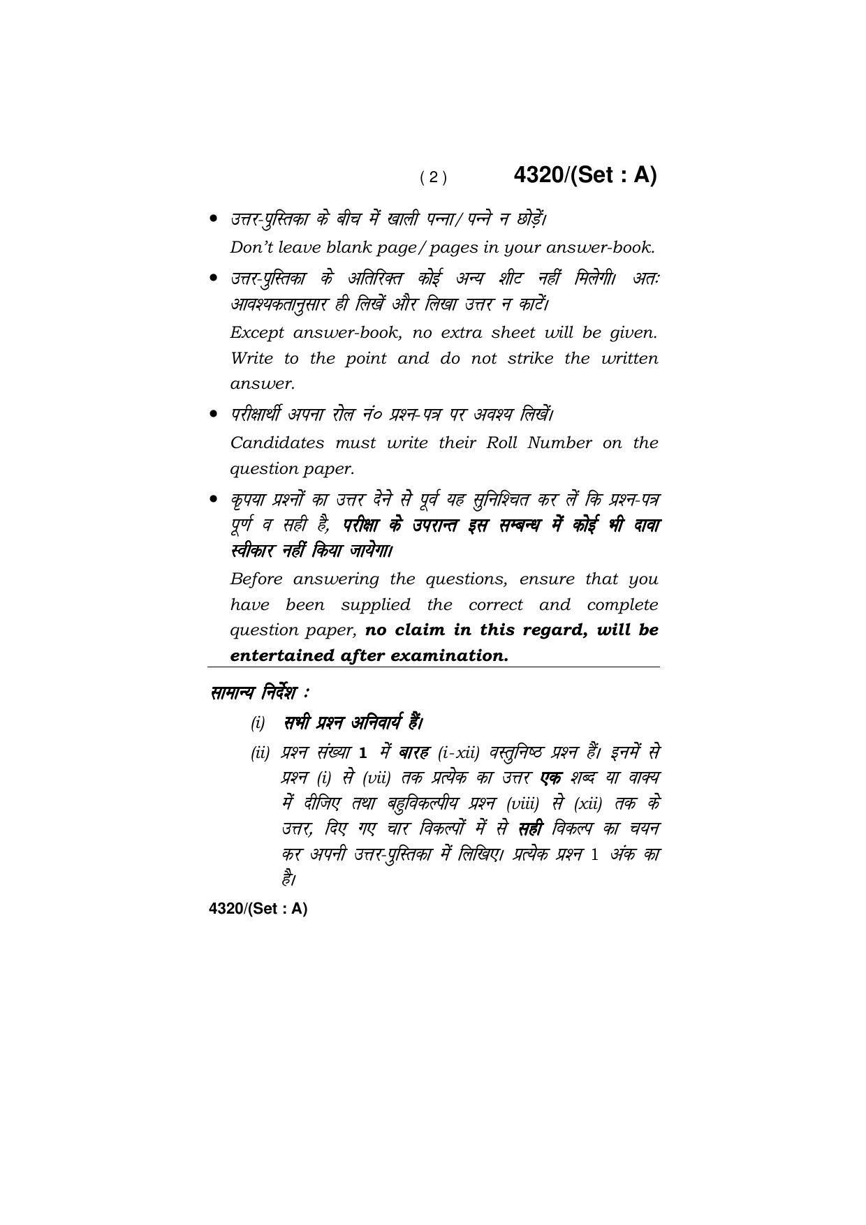 Haryana Board HBSE Class 12 Military Science -All Set 2019 Question Paper - Page 2