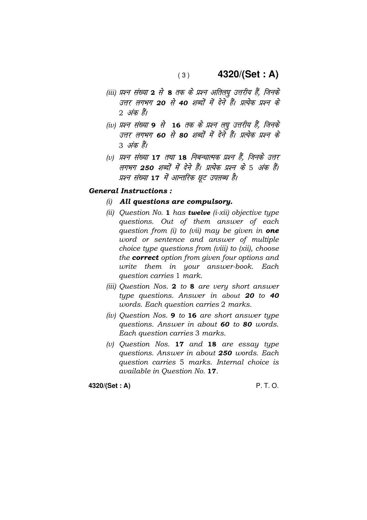 Haryana Board HBSE Class 12 Military Science -All Set 2019 Question Paper - Page 3