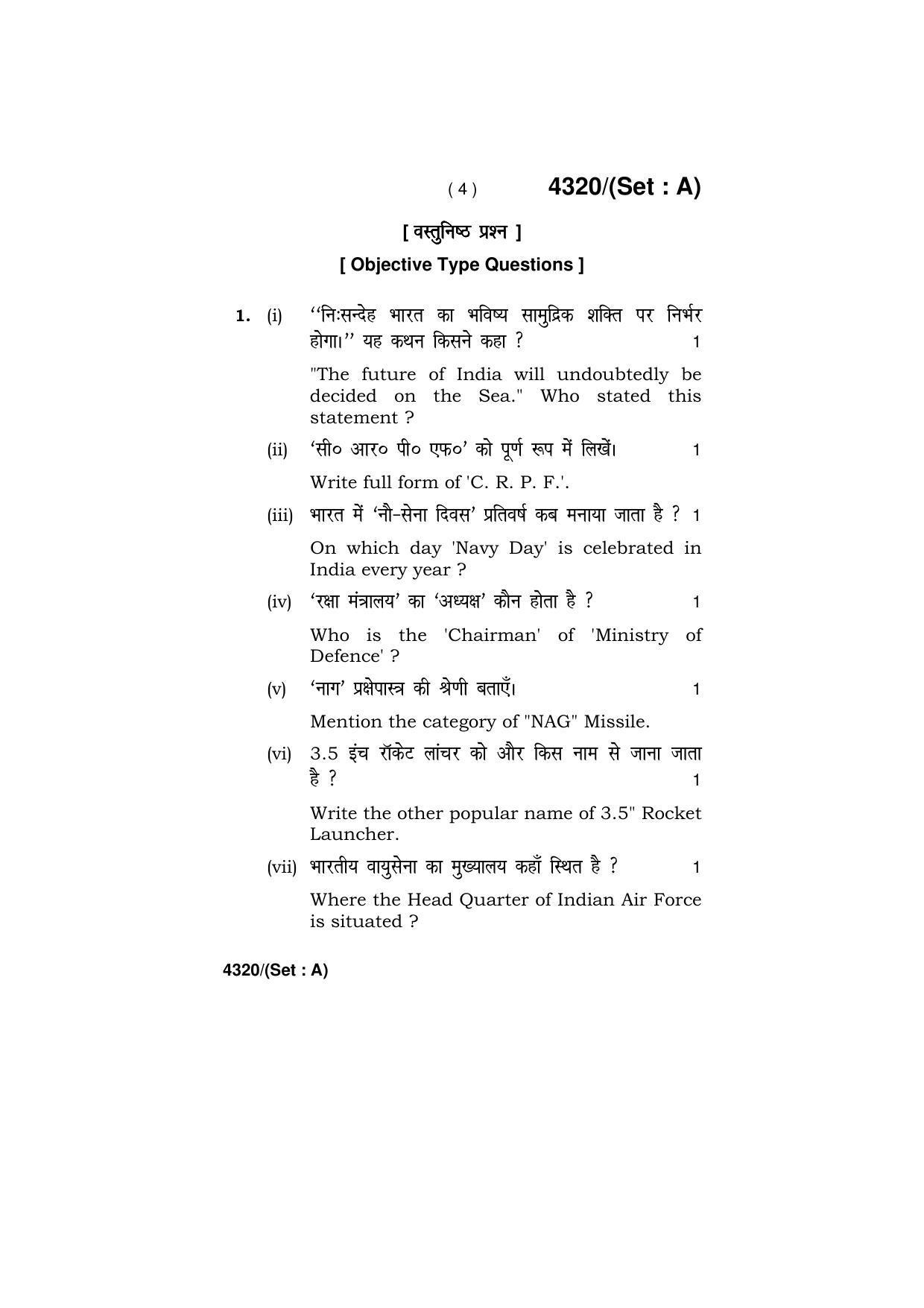 Haryana Board HBSE Class 12 Military Science -All Set 2019 Question Paper - Page 4