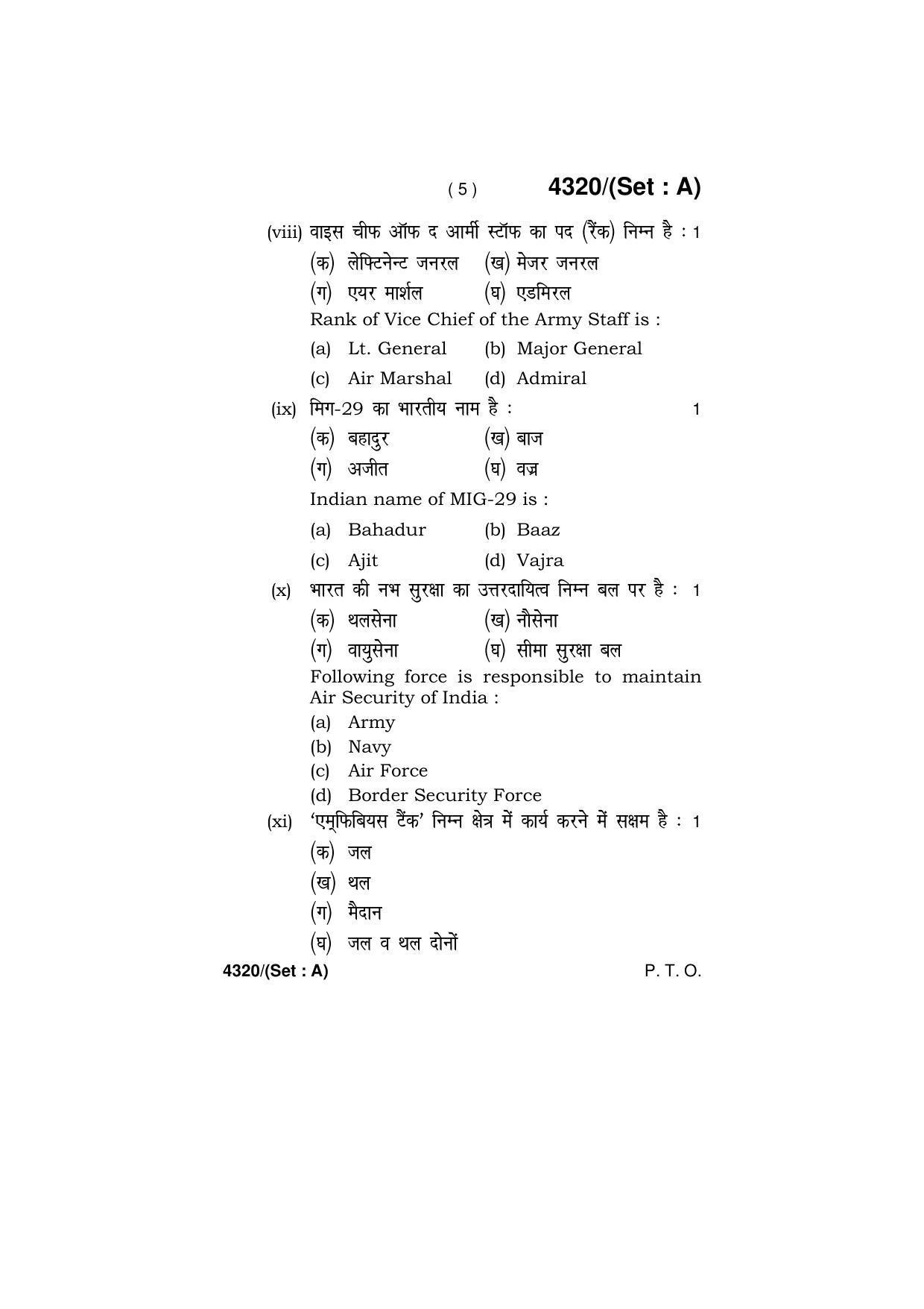 Haryana Board HBSE Class 12 Military Science -All Set 2019 Question Paper - Page 5