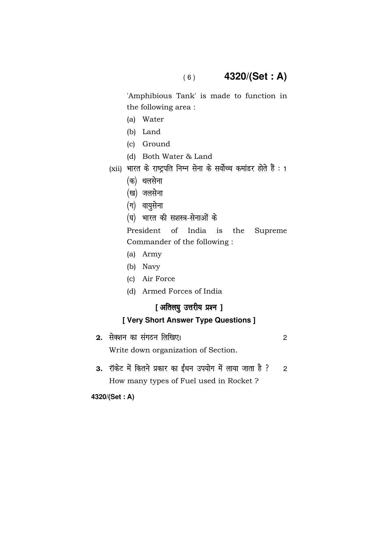 Haryana Board HBSE Class 12 Military Science -All Set 2019 Question Paper - Page 6