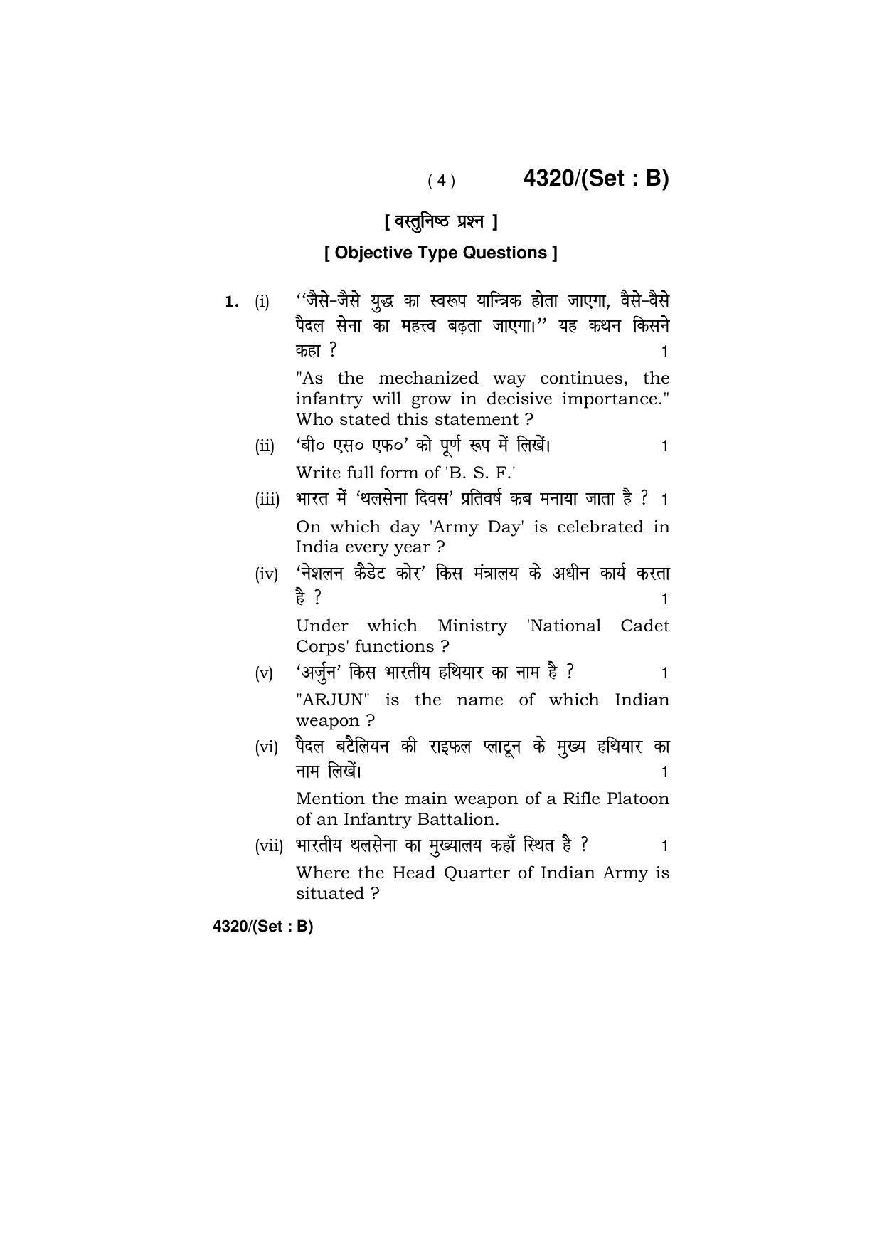 Haryana Board HBSE Class 12 Military Science -All Set 2019 Question Paper - Page 12