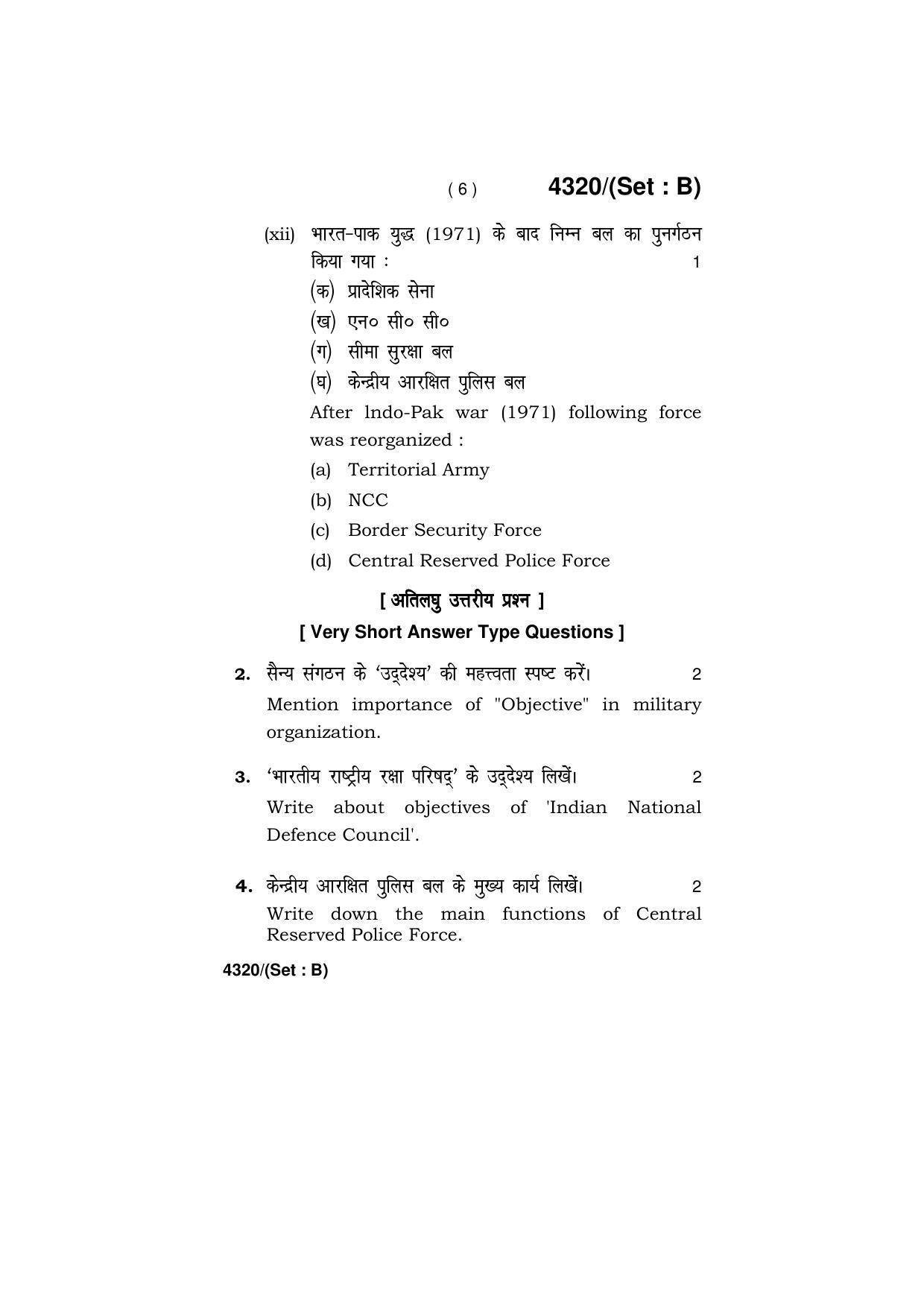 Haryana Board HBSE Class 12 Military Science -All Set 2019 Question Paper - Page 14
