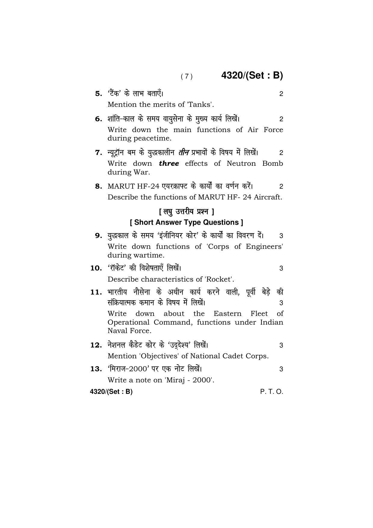 Haryana Board HBSE Class 12 Military Science -All Set 2019 Question Paper - Page 15