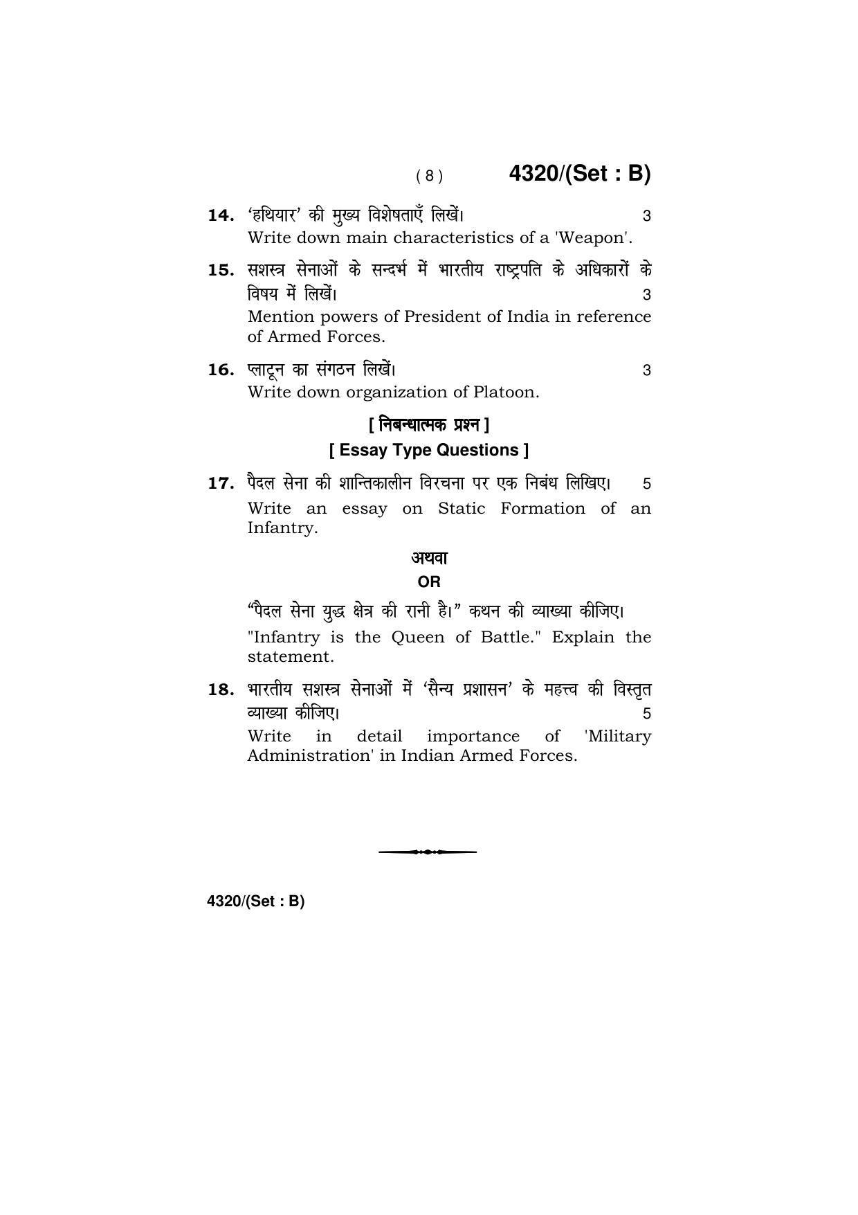Haryana Board HBSE Class 12 Military Science -All Set 2019 Question Paper - Page 16