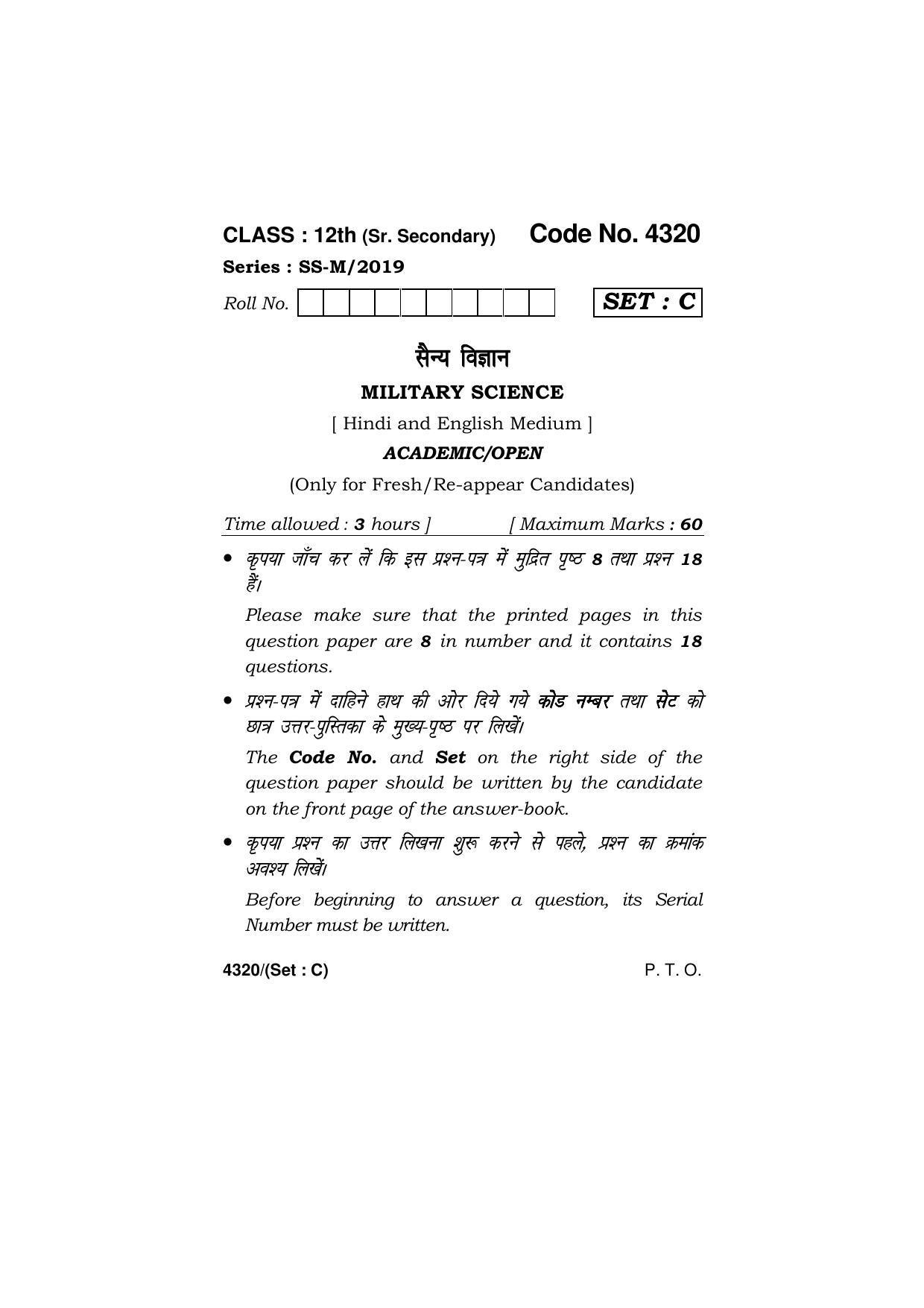Haryana Board HBSE Class 12 Military Science -All Set 2019 Question Paper - Page 17