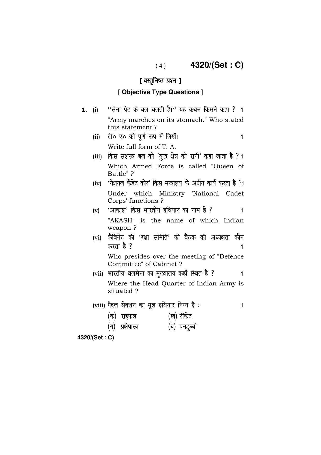 Haryana Board HBSE Class 12 Military Science -All Set 2019 Question Paper - Page 20