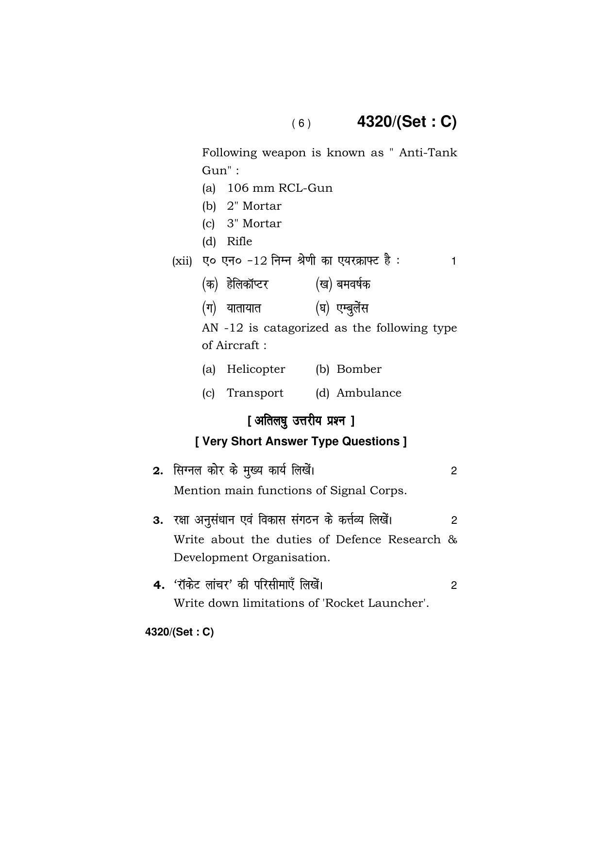 Haryana Board HBSE Class 12 Military Science -All Set 2019 Question Paper - Page 22