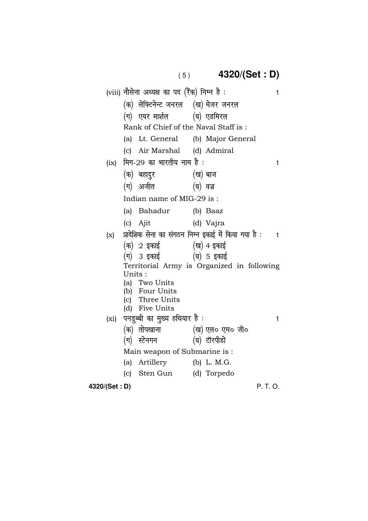 Haryana Board HBSE Class 12 Military Science -All Set 2019 Question Paper - Page 29