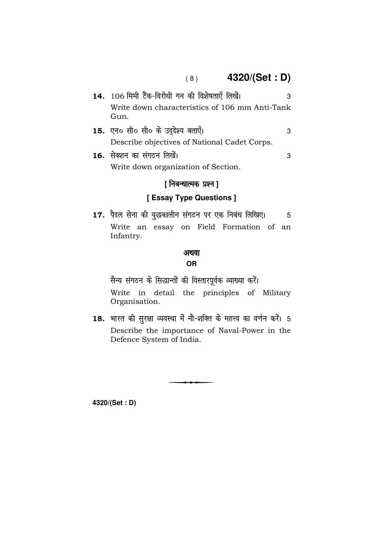 Haryana Board HBSE Class 12 Military Science -All Set 2019 Question Paper - Page 32