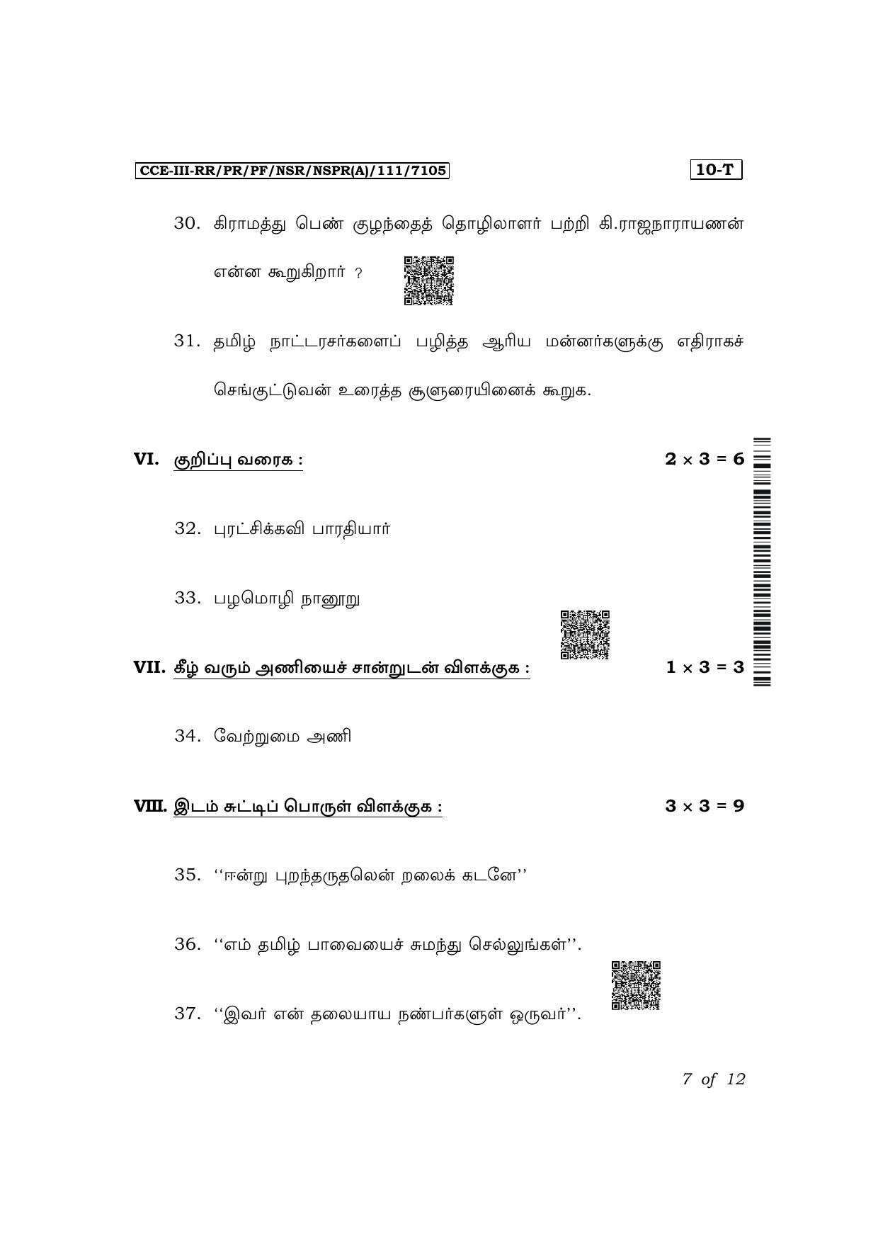 Karnataka SSLC First Language Tamil Exam 3 Question Paper 2024 (A Version) - Page 7